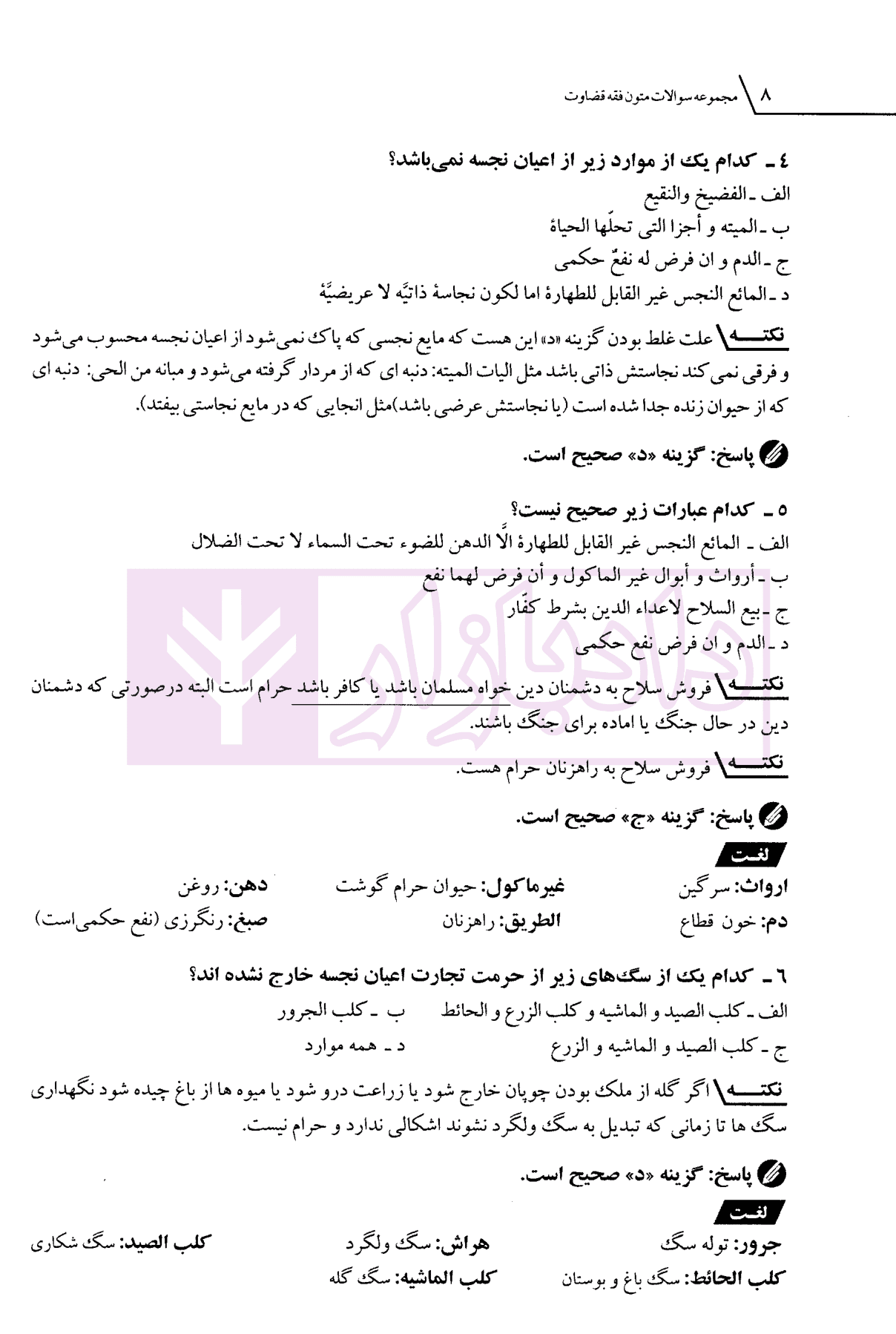 مجموعه سوالات متون فقه قضاوت | سمیع پور — تصویر ۵
