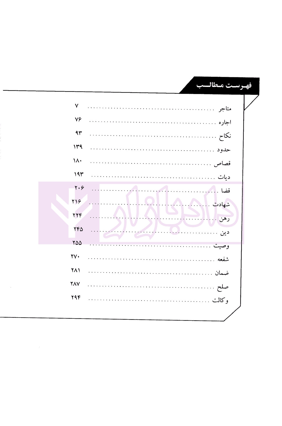 مجموعه سوالات متون فقه قضاوت | سمیع پور — تصویر ۳