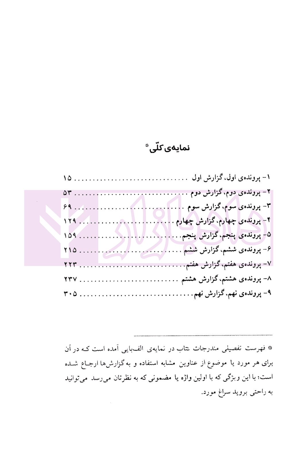 فن دفاع (امور حقوقی، کیفری و تجاری) – جلد پنجم | فتحی — تصویر ۲
