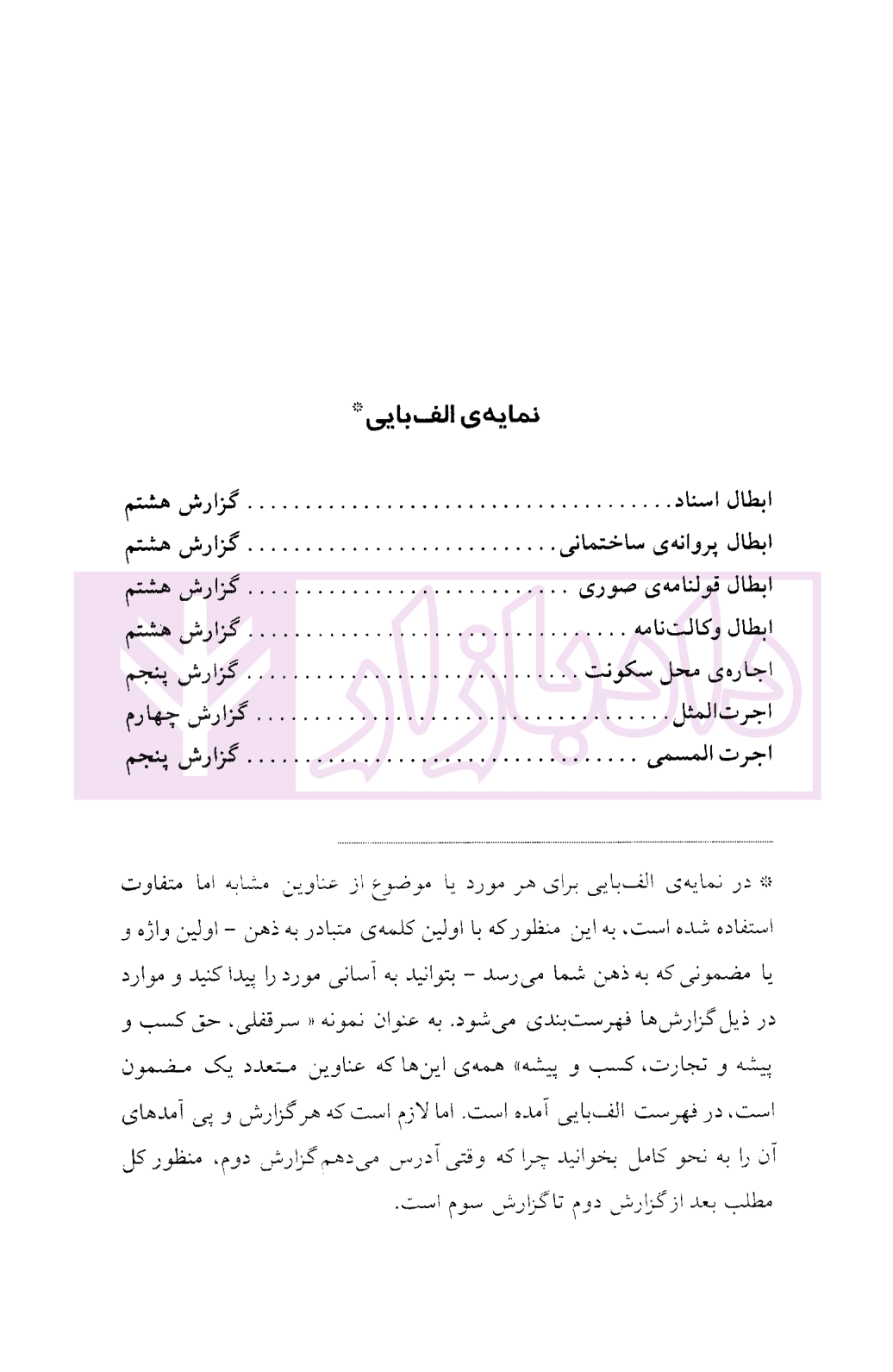 فن دفاع (امور حقوقی، کیفری و تجاری) – جلد پنجم | فتحی — تصویر ۳