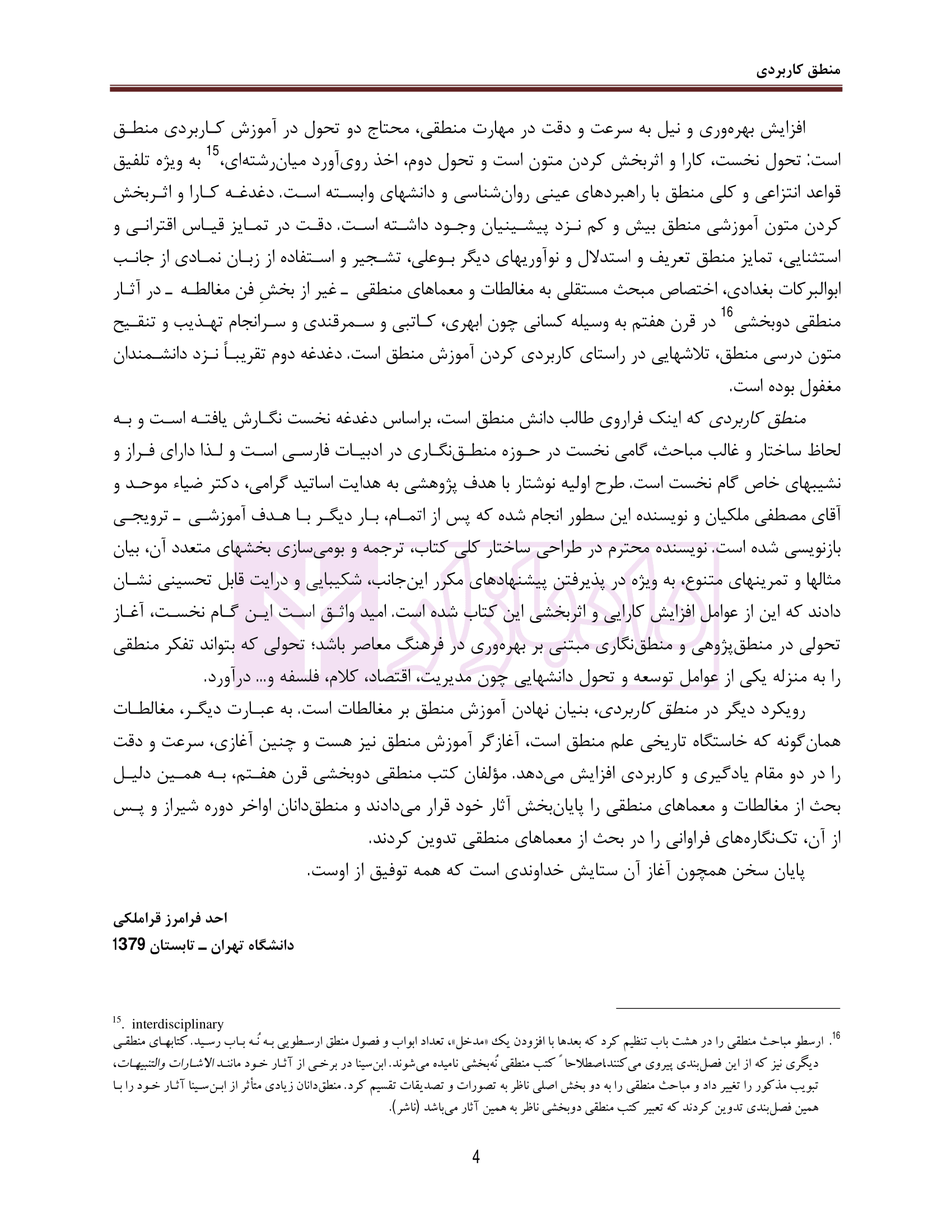 منطق کاربردی | خندان — تصویر ۵