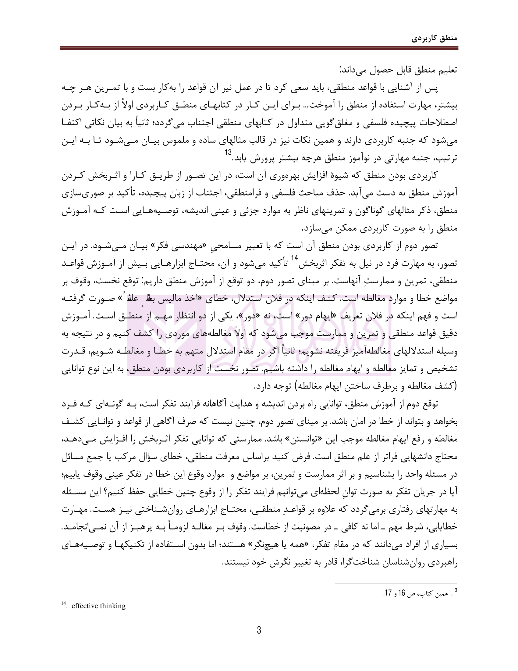منطق کاربردی | خندان — تصویر ۴