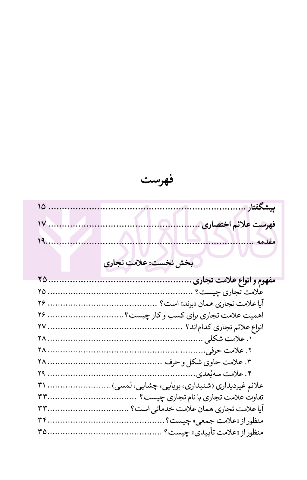 حقوق برای همه 9 (حقوق مالکیت فکری) | سیدین و کارچانی — تصویر ۲