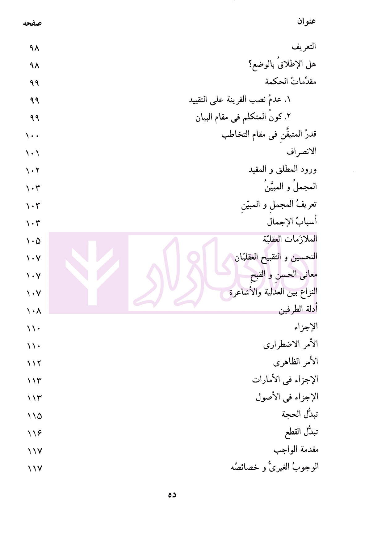 تحریر اصول الفقه مظفر | امینی و آیتی — تصویر ۷
