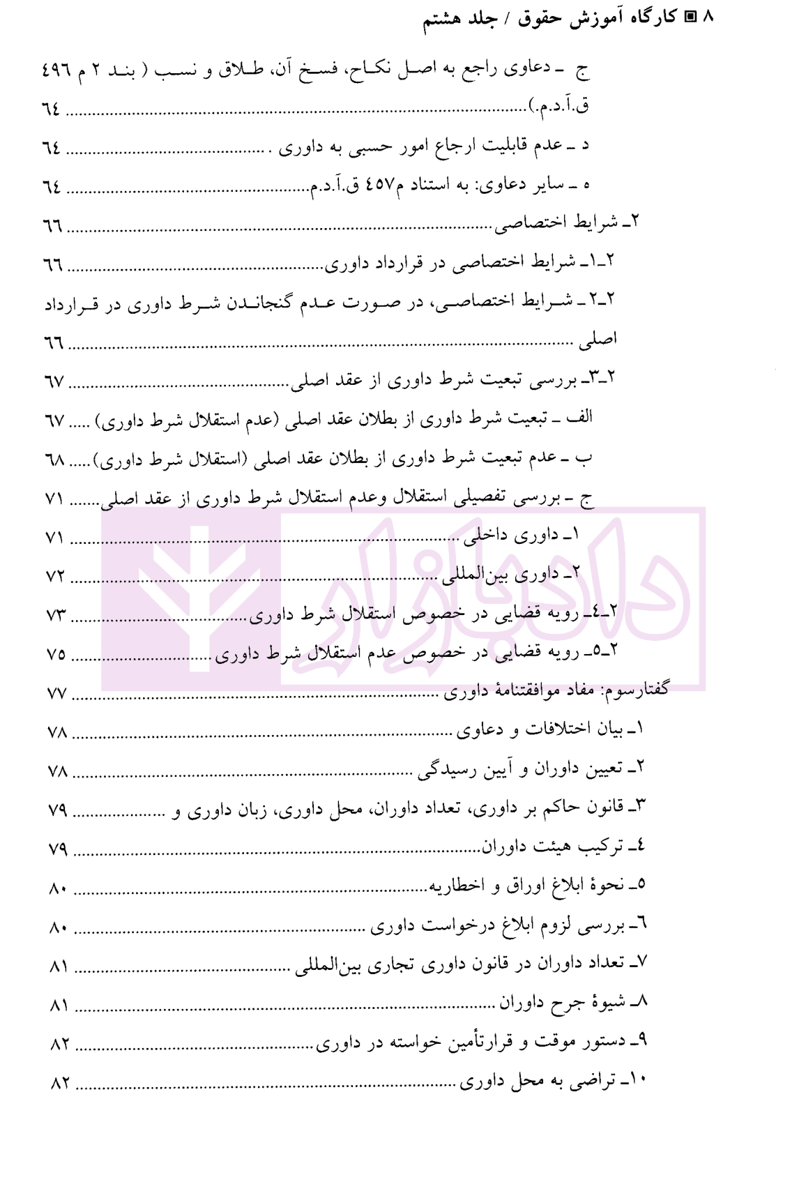 کارگاه آموزش حقوق – جلد هشتم | دکتر سلطانیان — تصویر ۵