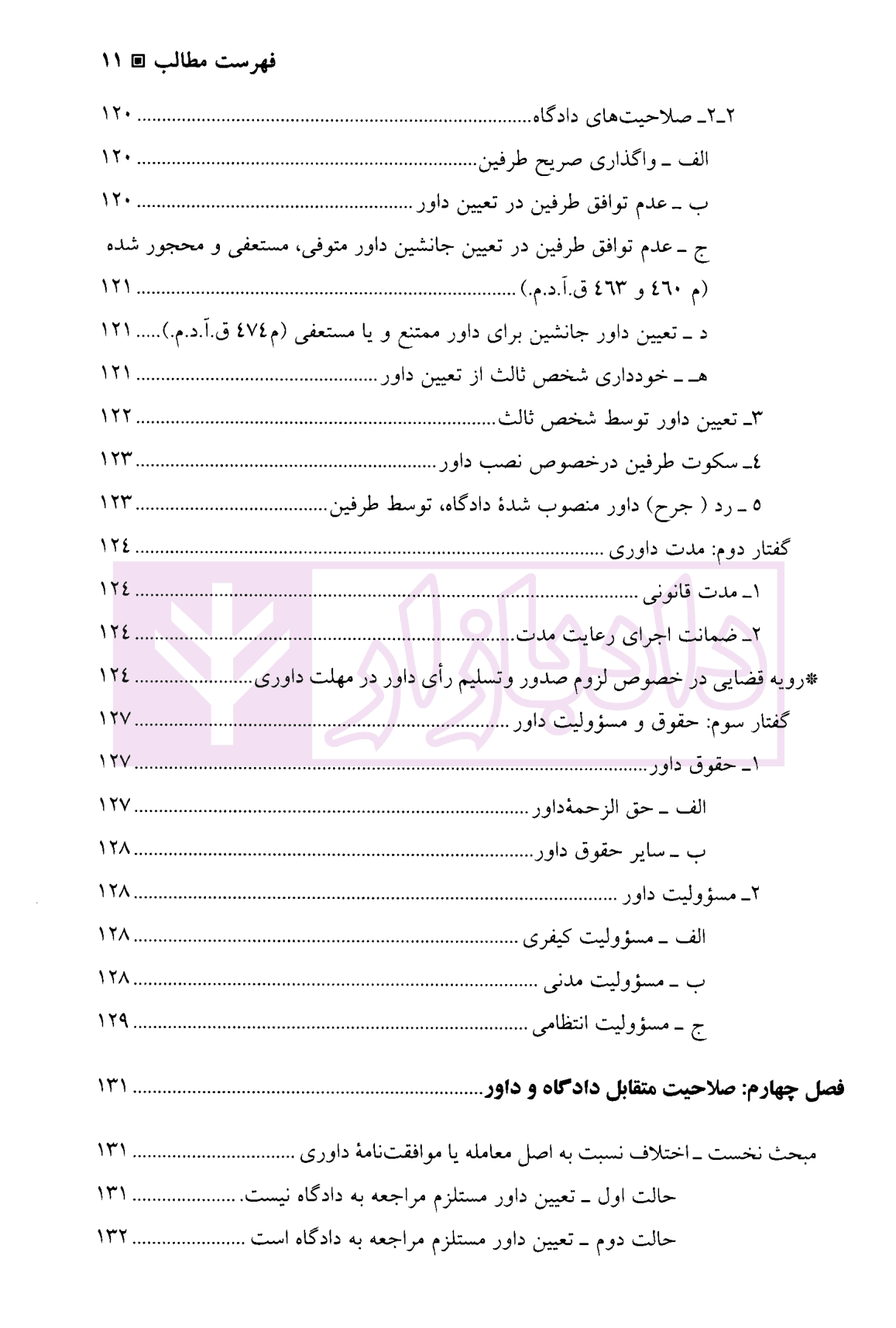 کارگاه آموزش حقوق – جلد هشتم | دکتر سلطانیان — تصویر ۸