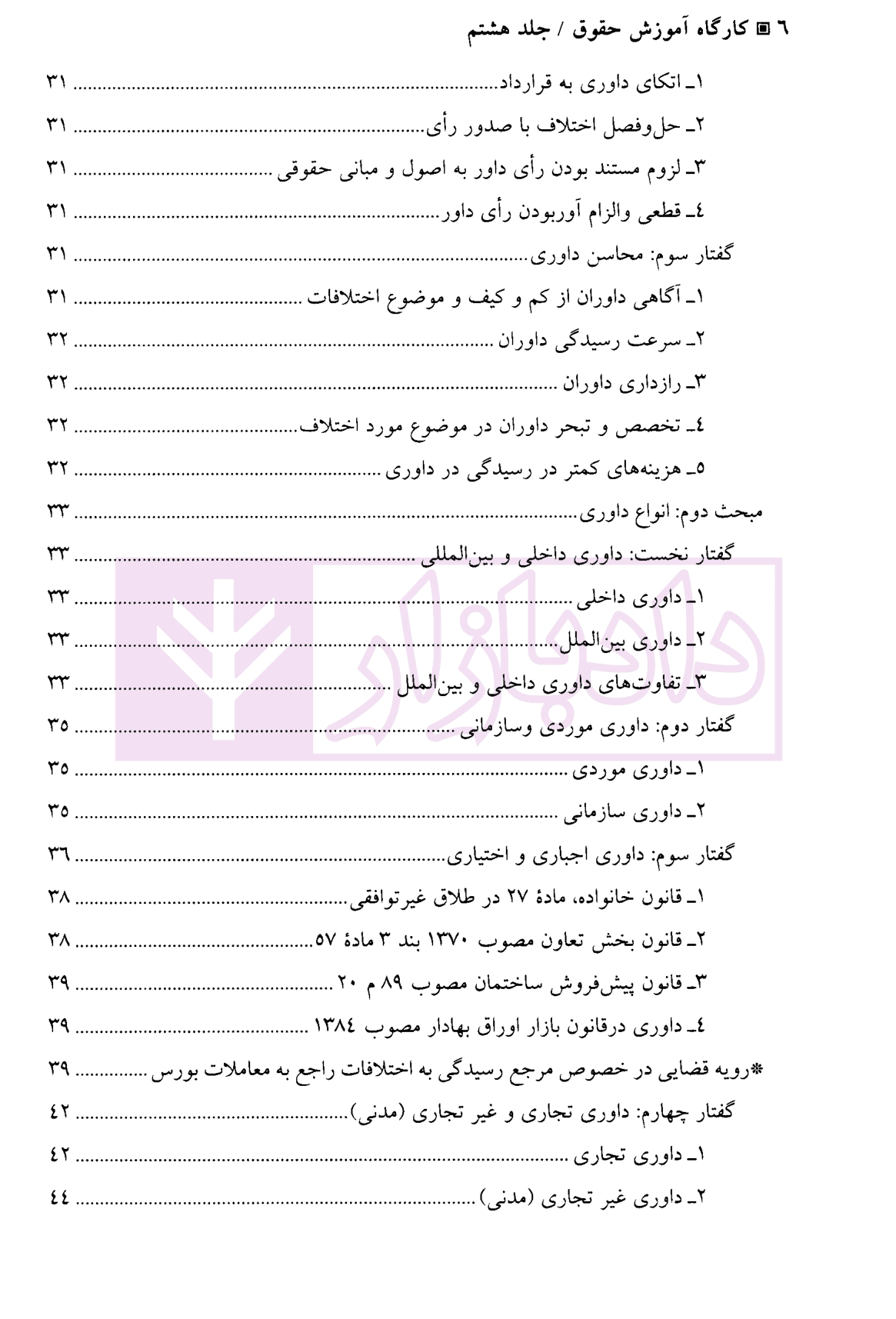 کارگاه آموزش حقوق – جلد هشتم | دکتر سلطانیان — تصویر ۳