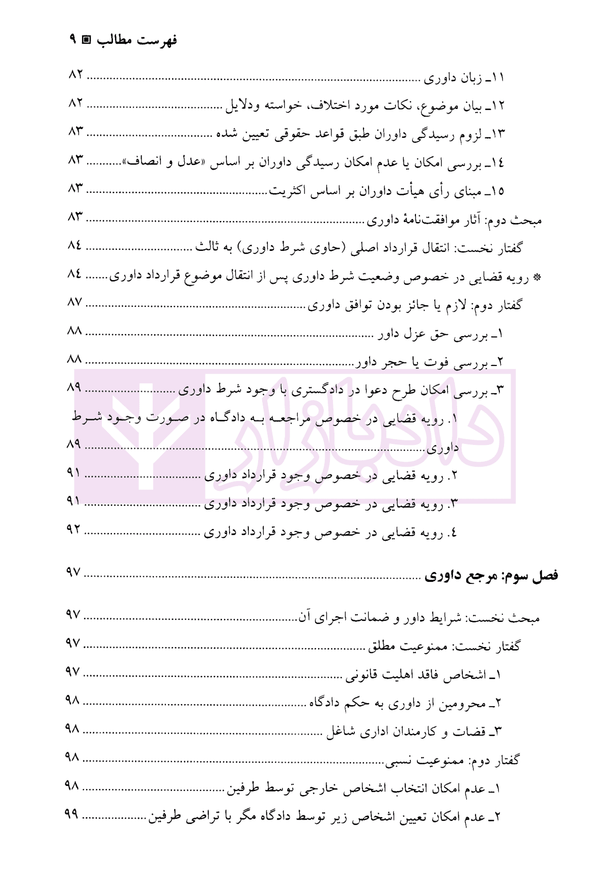کارگاه آموزش حقوق – جلد هشتم | دکتر سلطانیان — تصویر ۶