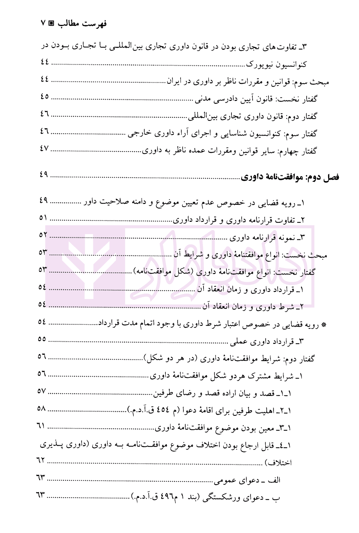 کارگاه آموزش حقوق – جلد هشتم | دکتر سلطانیان — تصویر ۴
