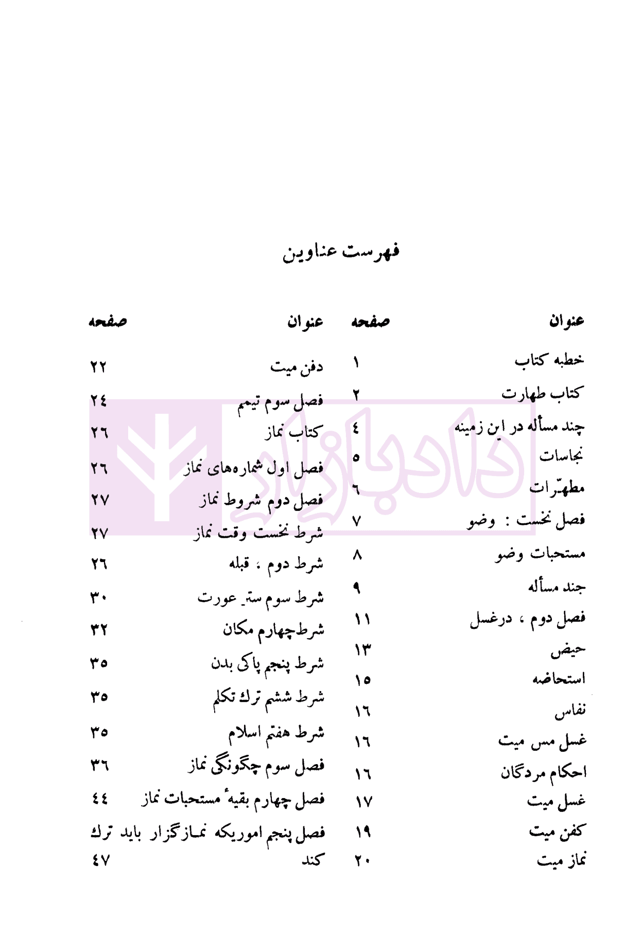 ترجمه کتاب لمعه (دوره فقه امامیه) – جلد اول | دکتر مهذب و دکتر فیض — تصویر ۳