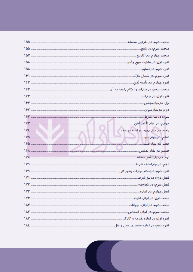 مجموعه قوانین نموداری (همراه با آراء وحدت رویه مرتبط) | چتر دانش — تصویر ۵