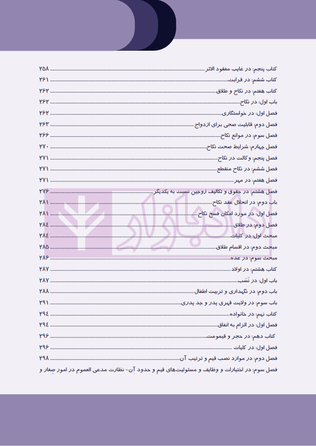 مجموعه قوانین نموداری (همراه با آراء وحدت رویه مرتبط) | چتر دانش — تصویر ۸
