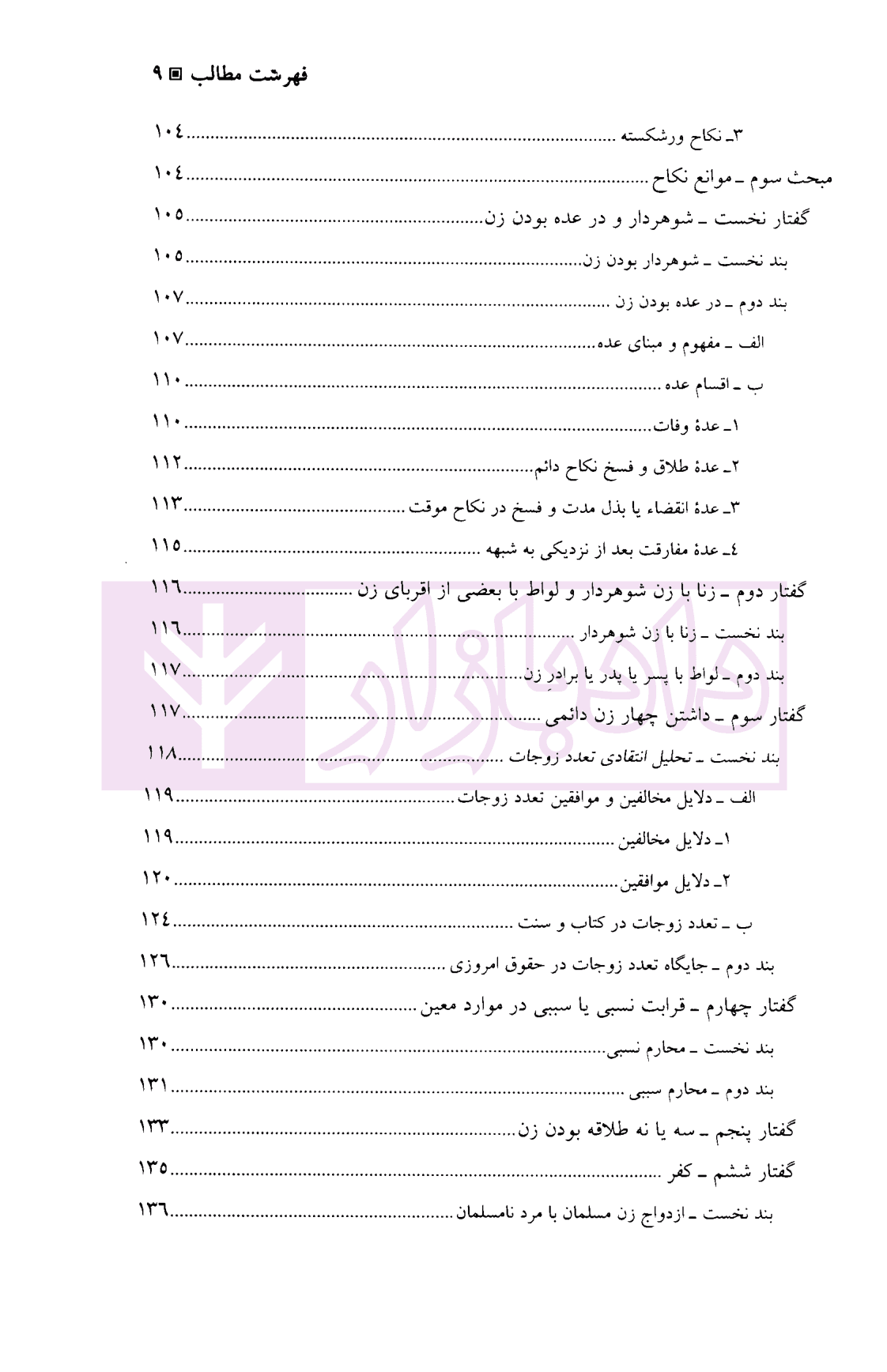 حقوق مدنی (5) حقوق خانواده | دکتر حیاتی — تصویر ۳