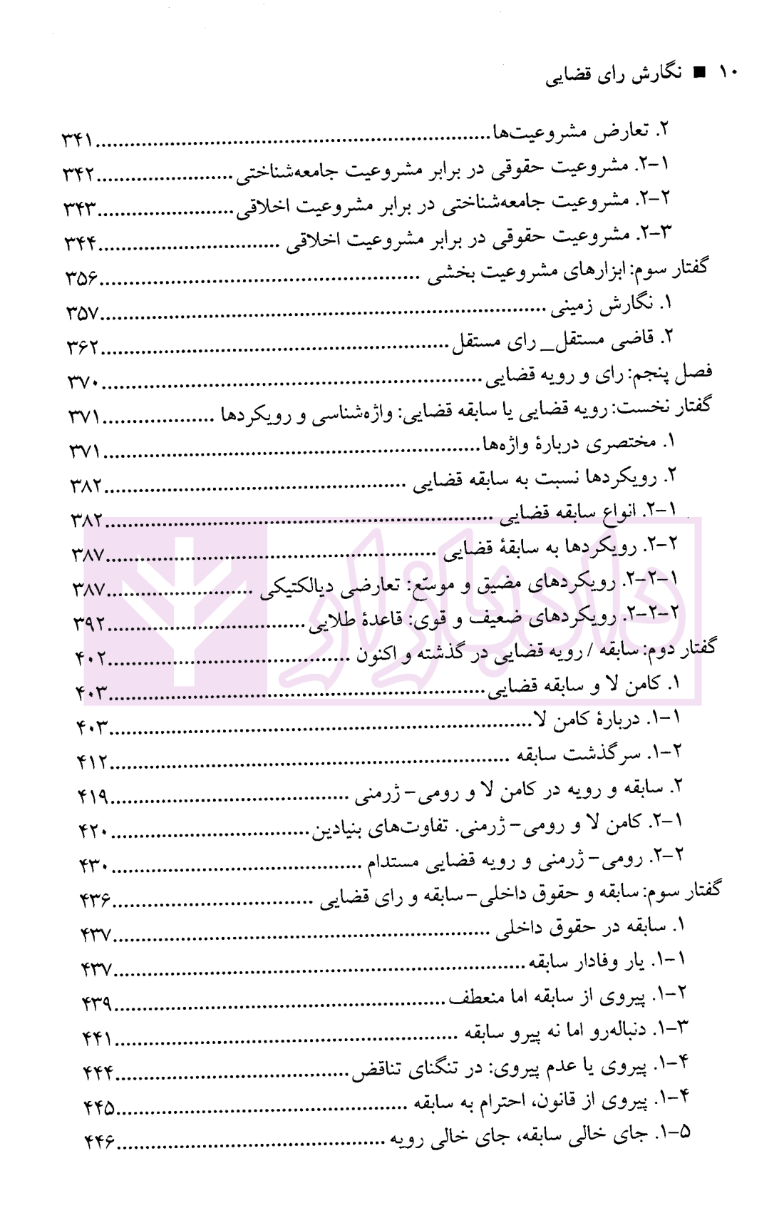 نگارش رای قضایی | دکتر رضایی نژاد — تصویر ۷