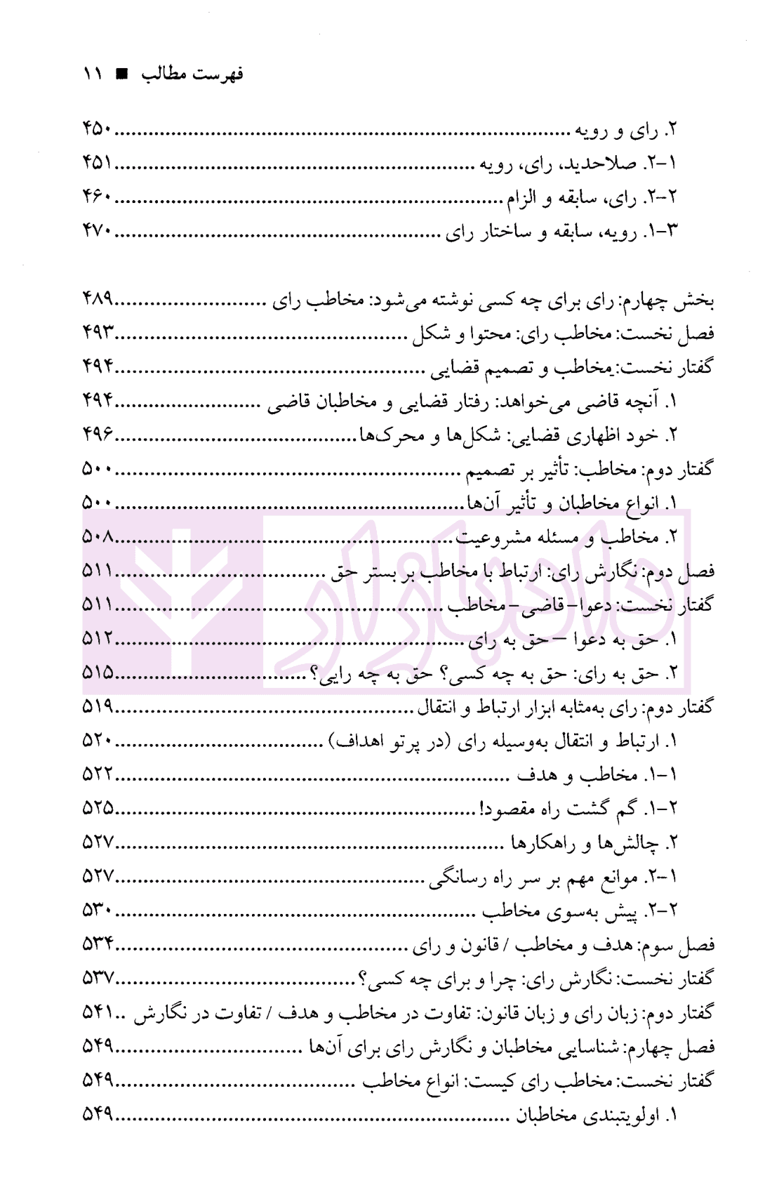 نگارش رای قضایی | دکتر رضایی نژاد — تصویر ۶