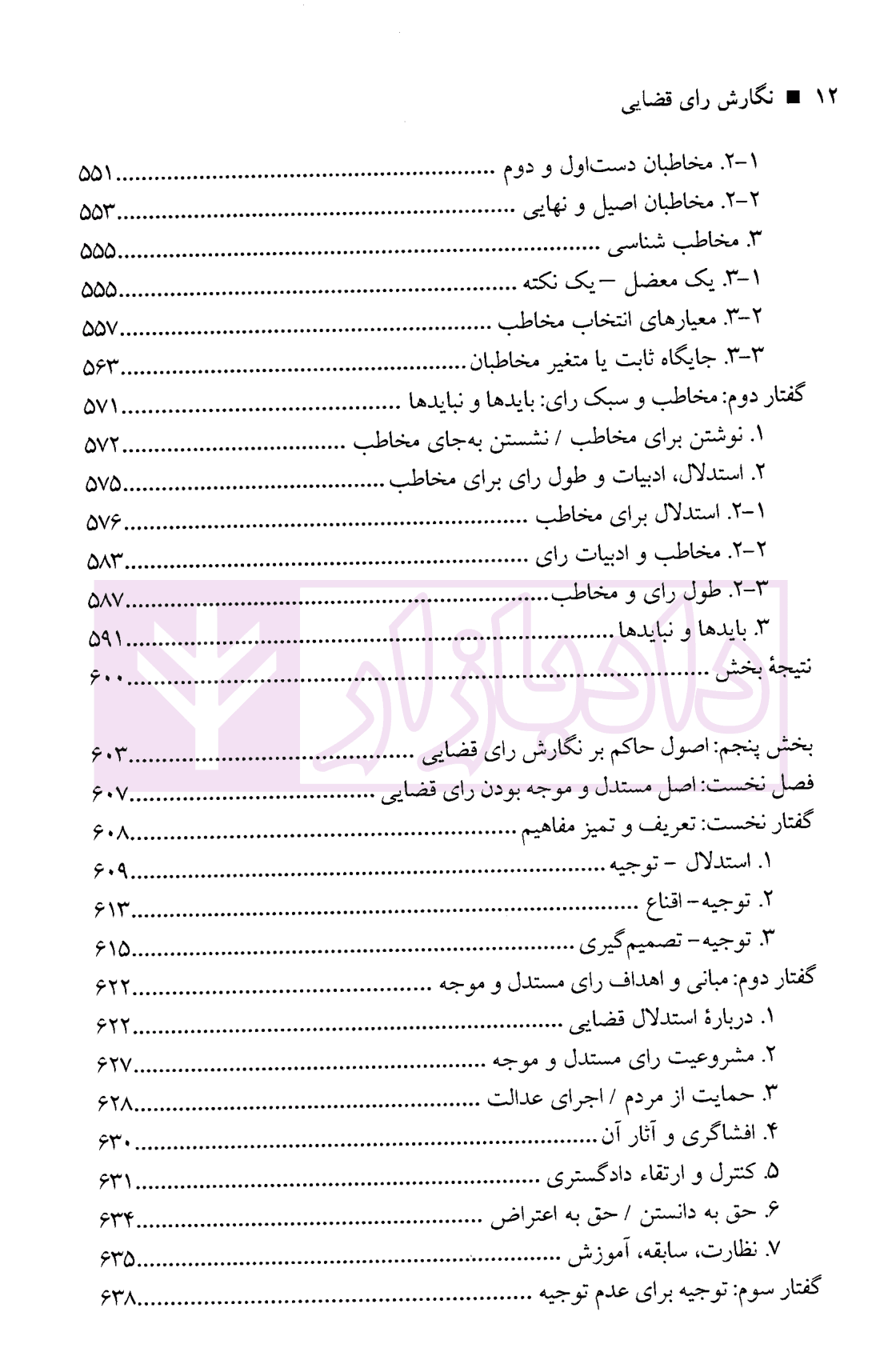 نگارش رای قضایی | دکتر رضایی نژاد — تصویر ۸