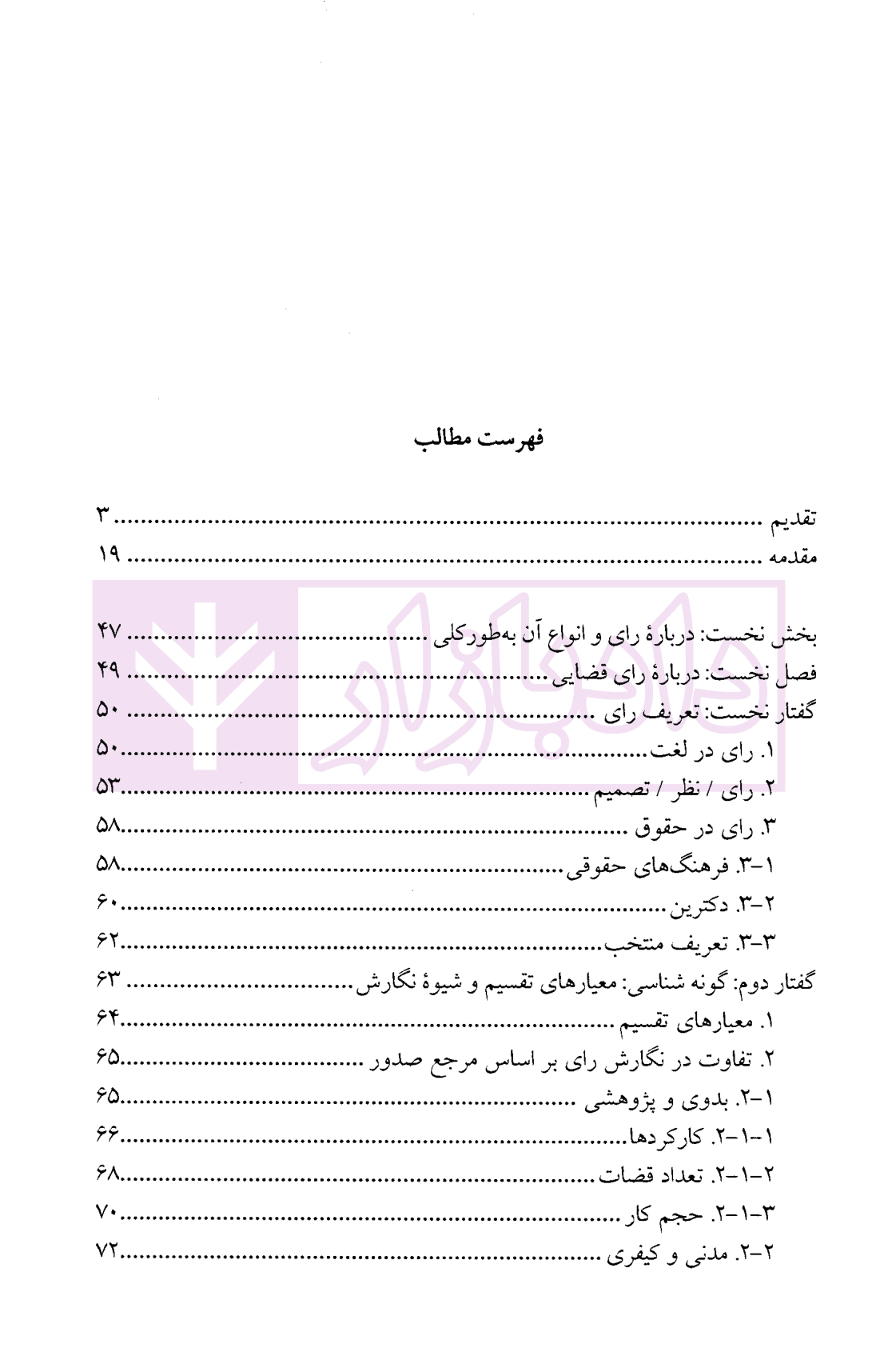 نگارش رای قضایی | دکتر رضایی نژاد — تصویر ۲