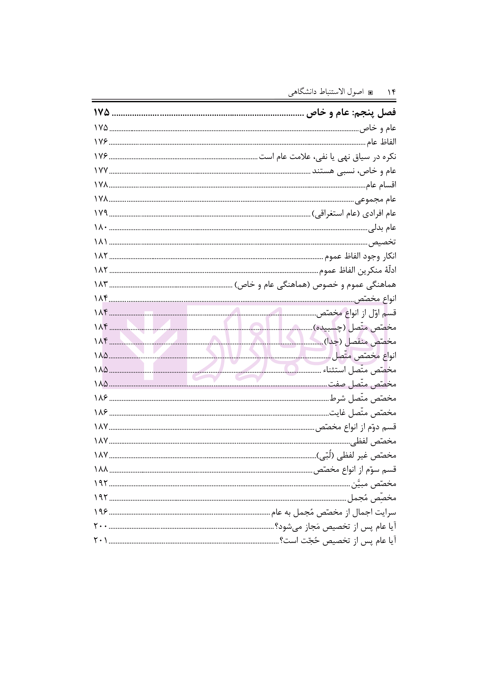 اصول الاستنباط دانشگاهی | شب خیز — تصویر ۷