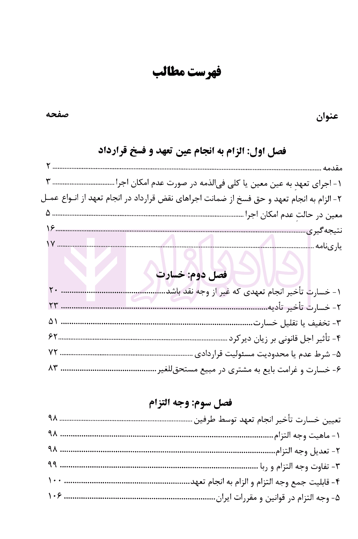 ضمانت اجرا های نقض قرارداد | محمدی — تصویر ۲