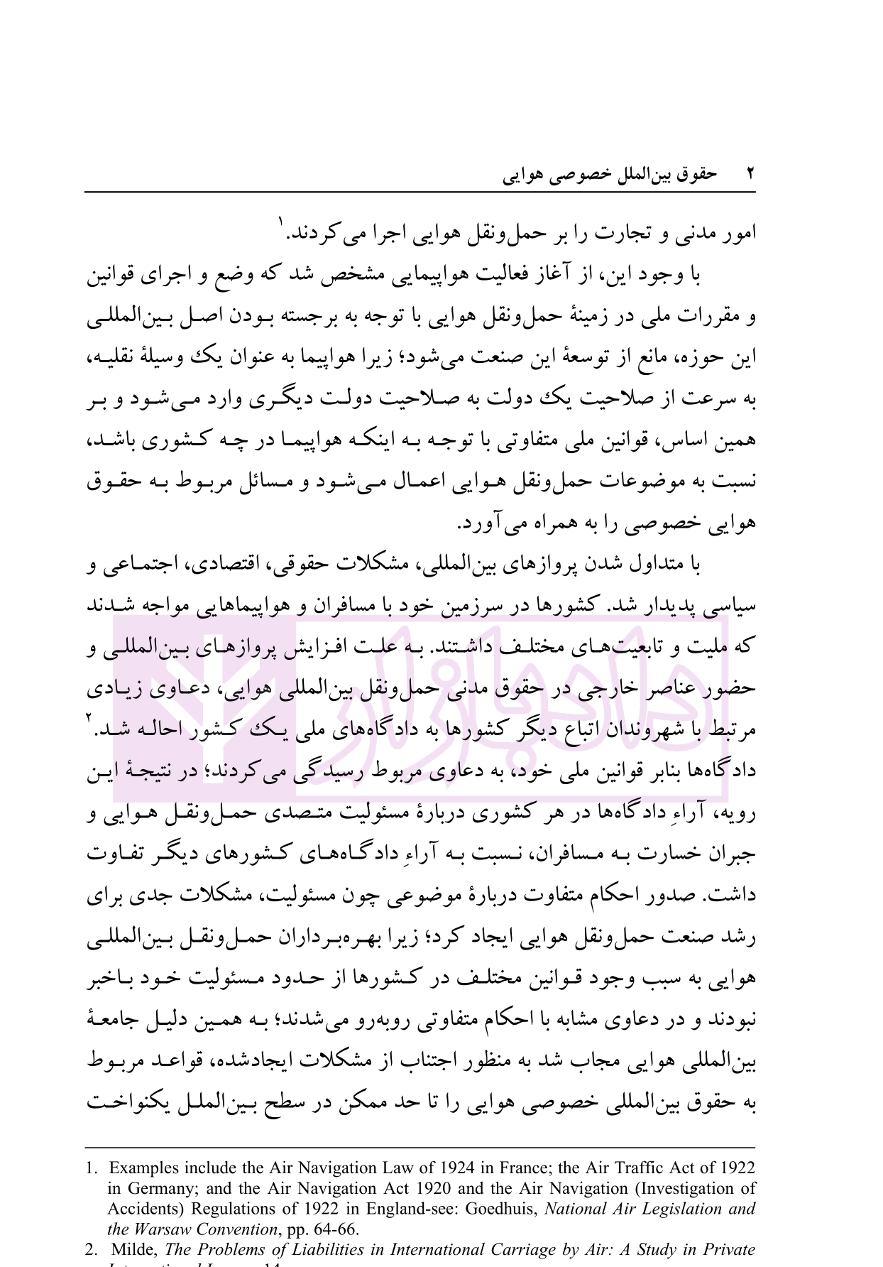 حقوق بین الملل خصوصی هوایی | دکتر کاظمی — تصویر ۴