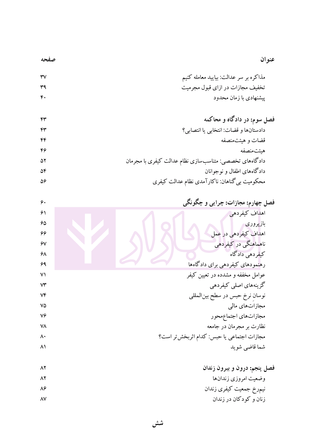درآمدی بر عدالت کیفری | رابرتس — تصویر ۳