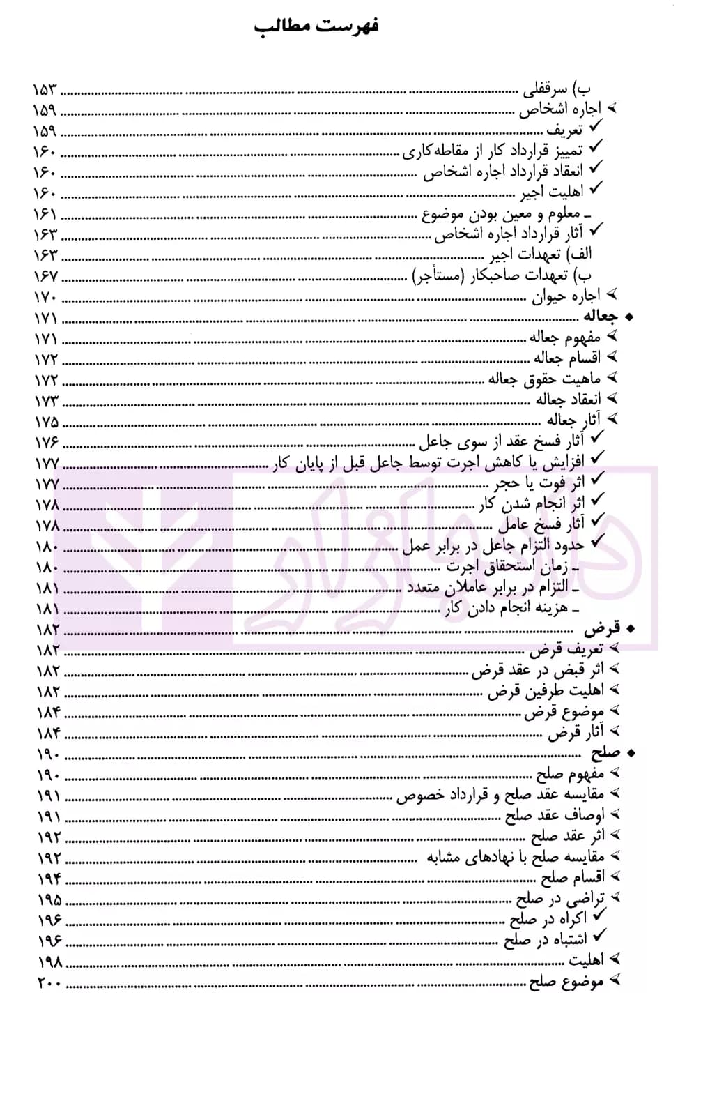 کمک حافظه حقوق مدنی 6 (عقود معین 1) | دکتر فلاح خاریکی — تصویر ۵