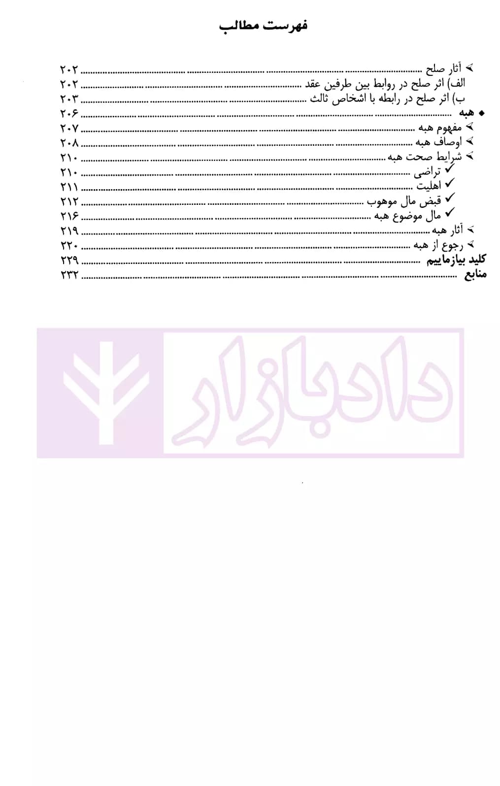 کمک حافظه حقوق مدنی 6 (عقود معین 1) | دکتر فلاح خاریکی — تصویر ۶