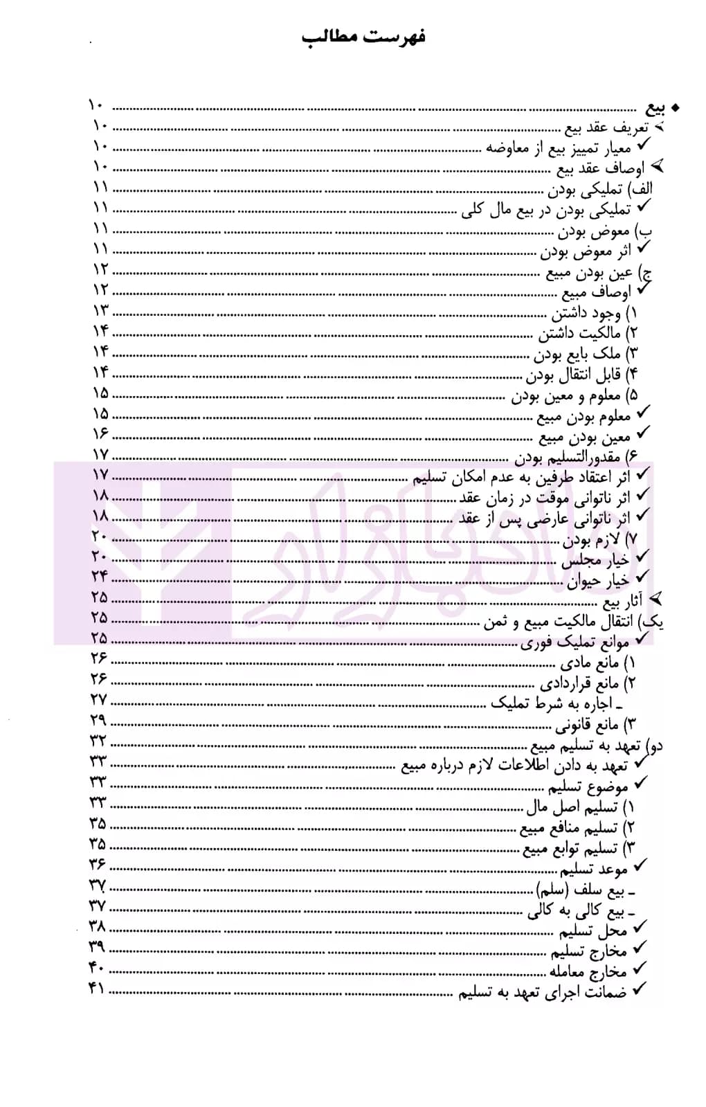 کمک حافظه حقوق مدنی 6 (عقود معین 1) | دکتر فلاح خاریکی — تصویر ۲