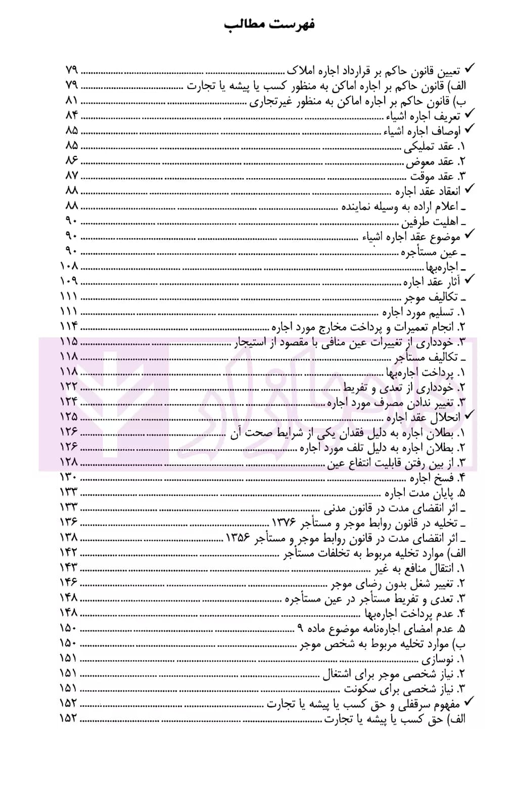 کمک حافظه حقوق مدنی 6 (عقود معین 1) | دکتر فلاح خاریکی — تصویر ۴