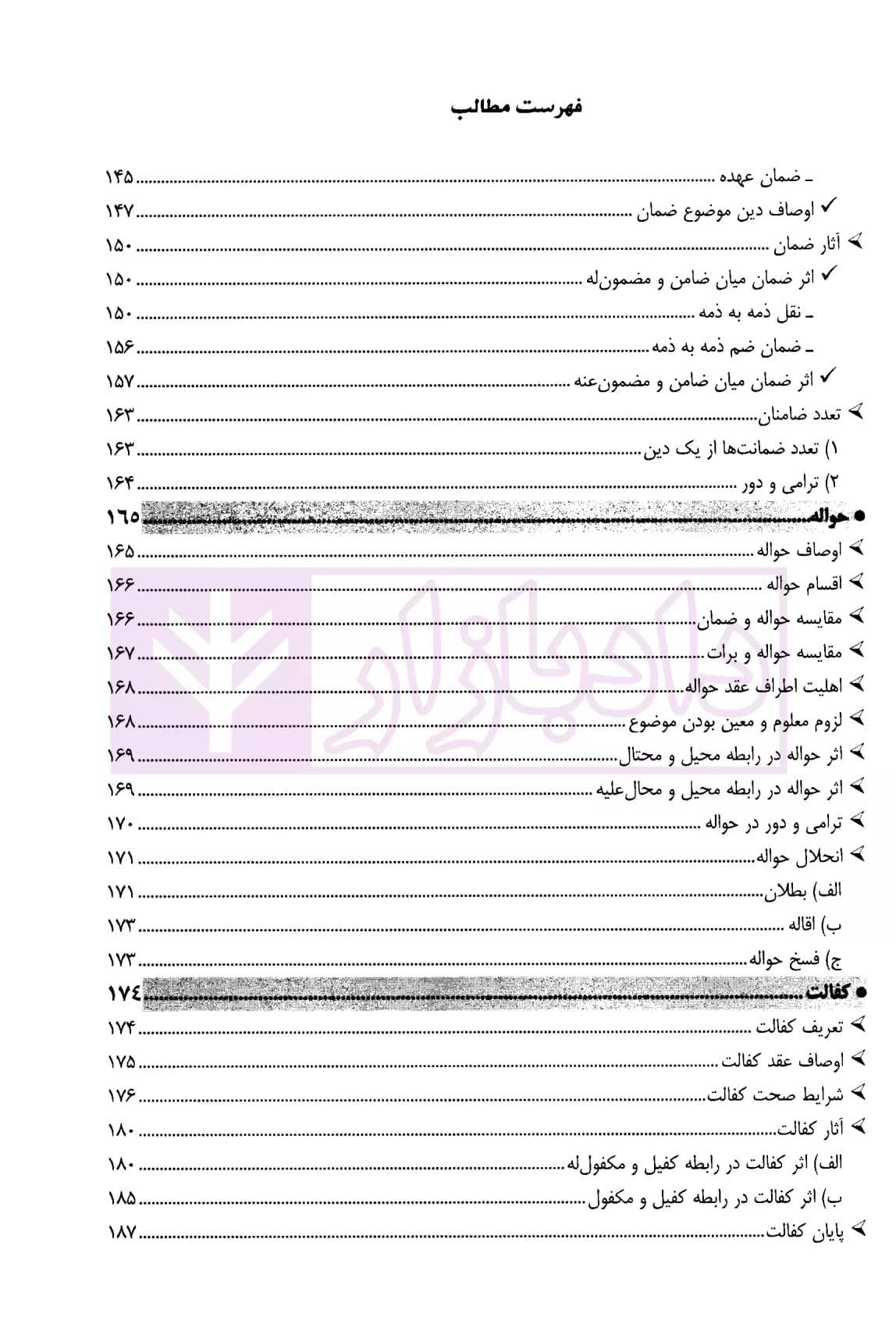 کمک حافظه حقوق مدنی 7 (عقود معین 2) | دکتر فلاح خاریکی — تصویر ۶