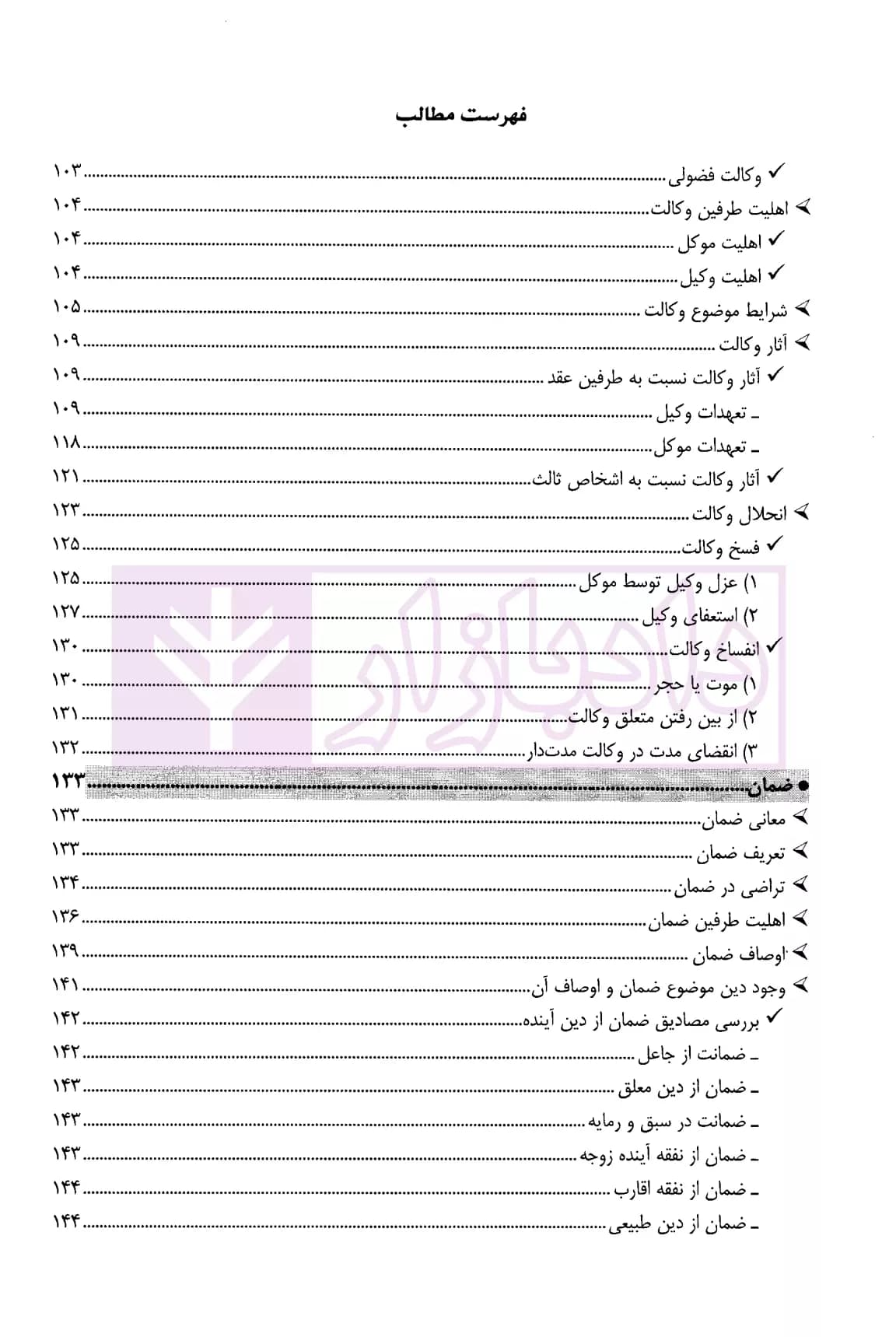 کمک حافظه حقوق مدنی 7 (عقود معین 2) | دکتر فلاح خاریکی — تصویر ۵