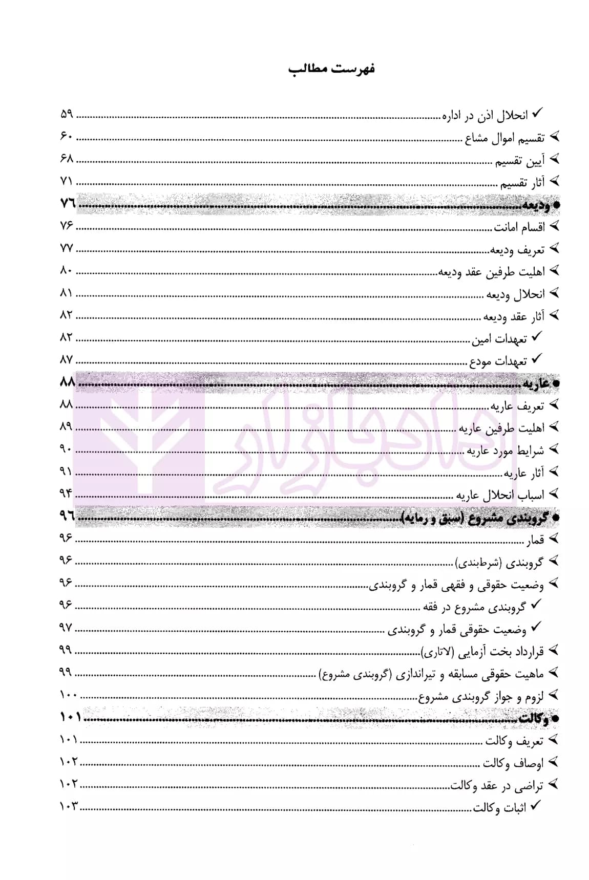 کمک حافظه حقوق مدنی 7 (عقود معین 2) | دکتر فلاح خاریکی — تصویر ۴