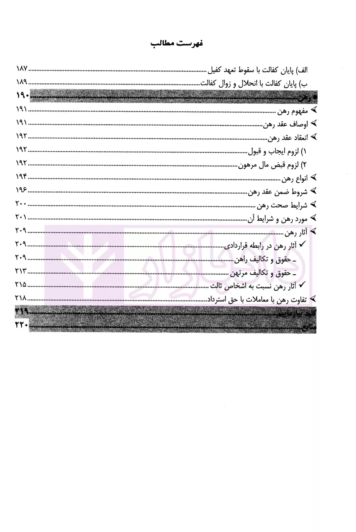 کمک حافظه حقوق مدنی 7 (عقود معین 2) | دکتر فلاح خاریکی — تصویر ۷