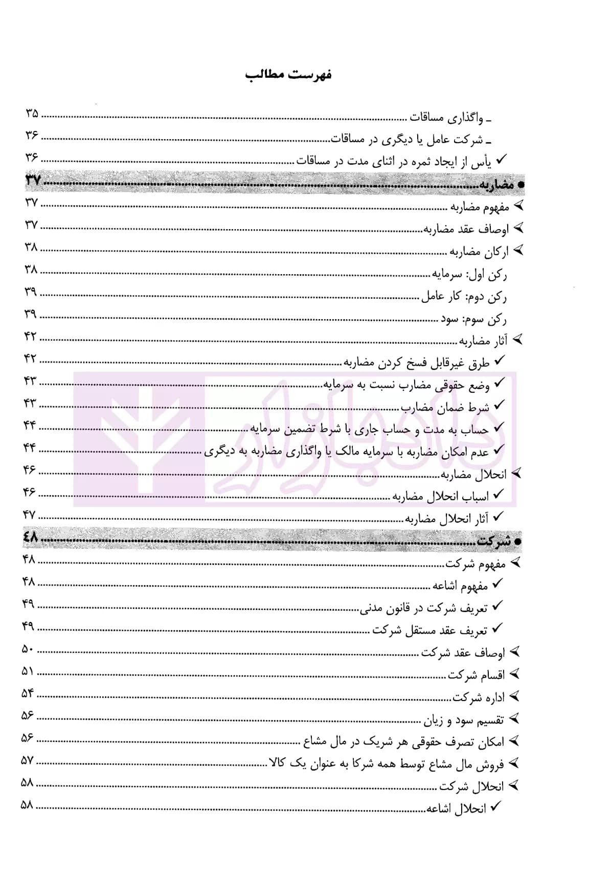 کمک حافظه حقوق مدنی 7 (عقود معین 2) | دکتر فلاح خاریکی — تصویر ۳