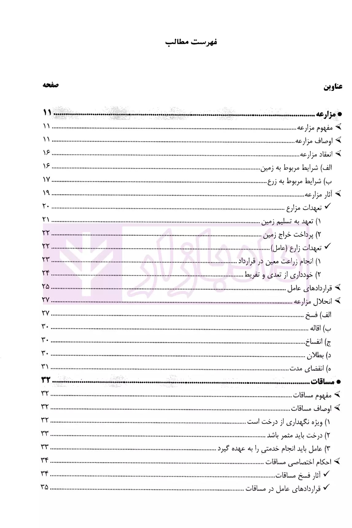 کمک حافظه حقوق مدنی 7 (عقود معین 2) | دکتر فلاح خاریکی — تصویر ۲