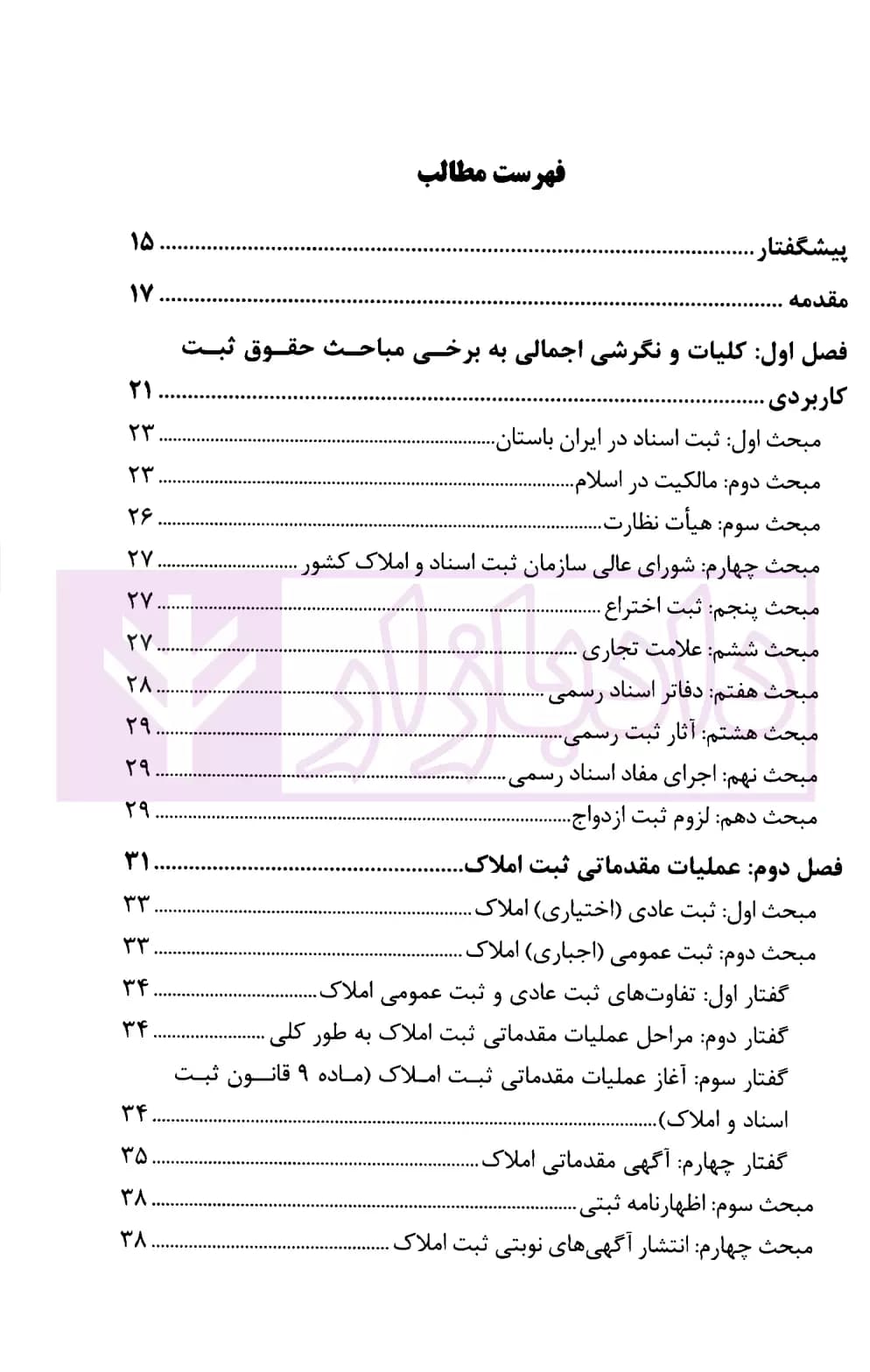 حقوق ثبت کاربردی | دکتر آدابی — تصویر ۲