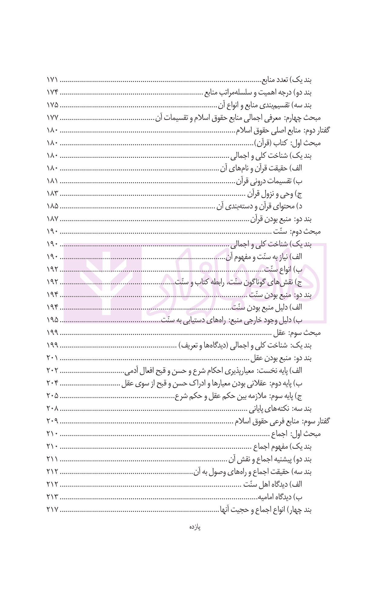کلیات حقوق اسلام | دانش پژوه — تصویر ۸