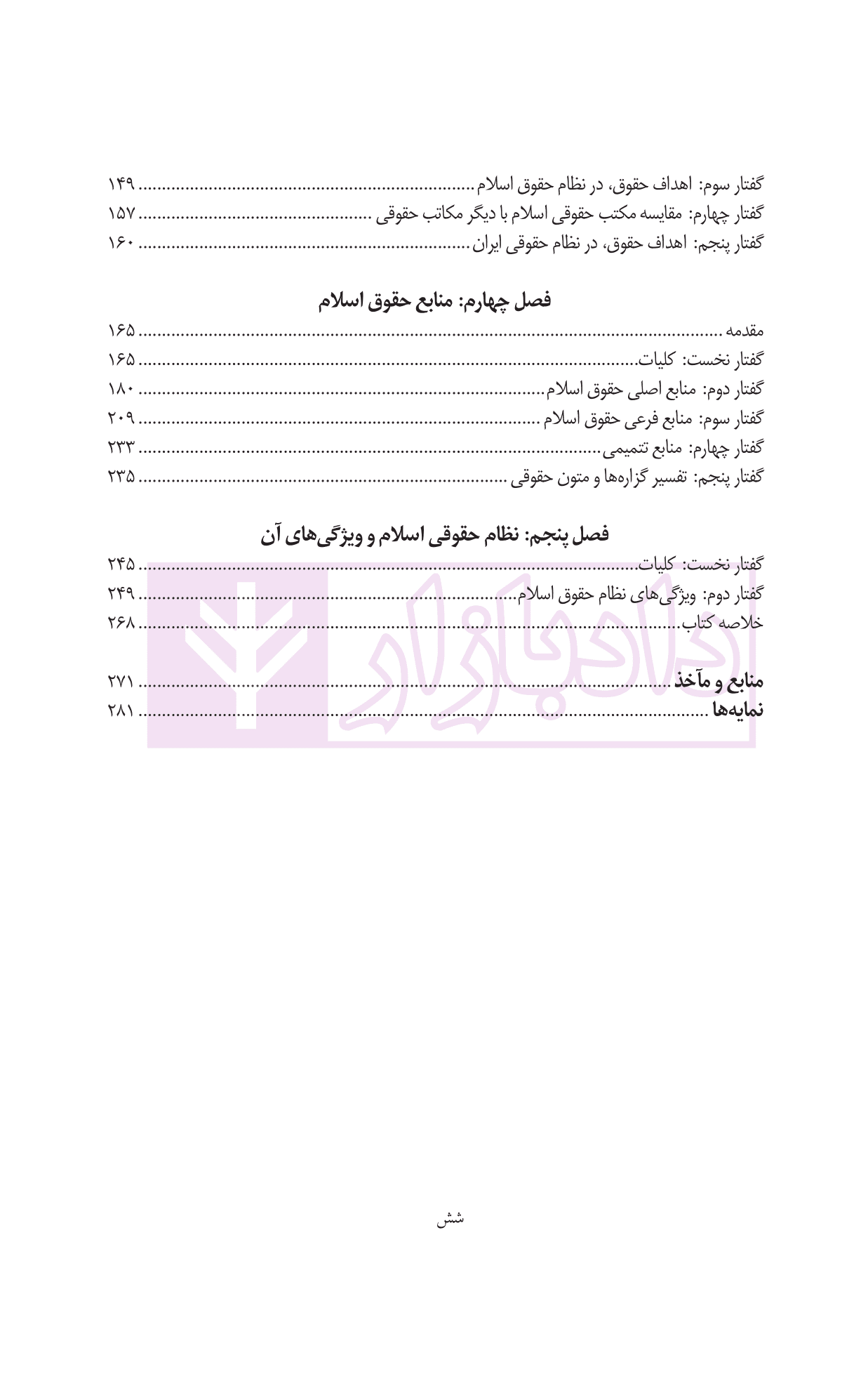 کلیات حقوق اسلام | دانش پژوه — تصویر ۳