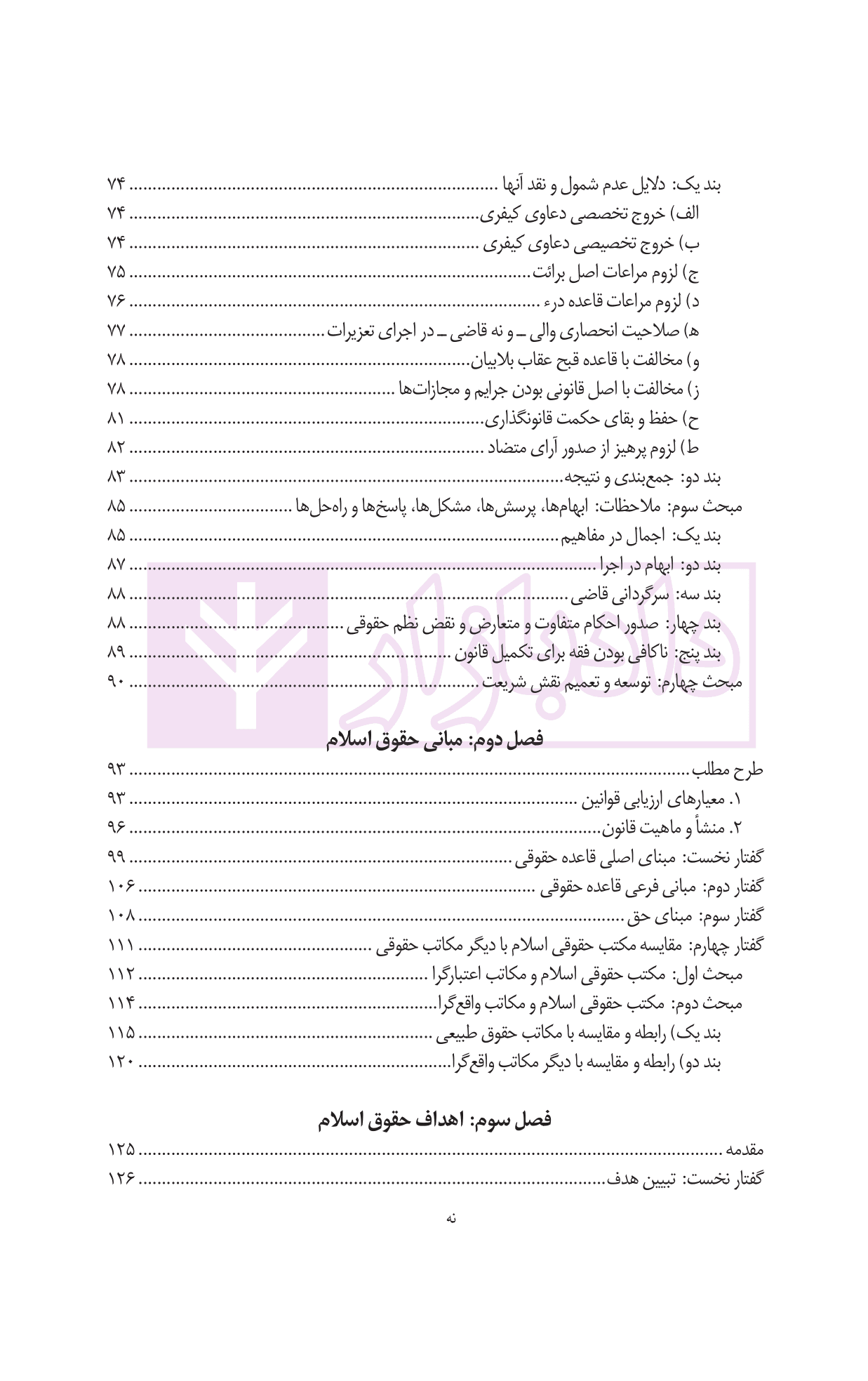کلیات حقوق اسلام | دانش پژوه — تصویر ۶