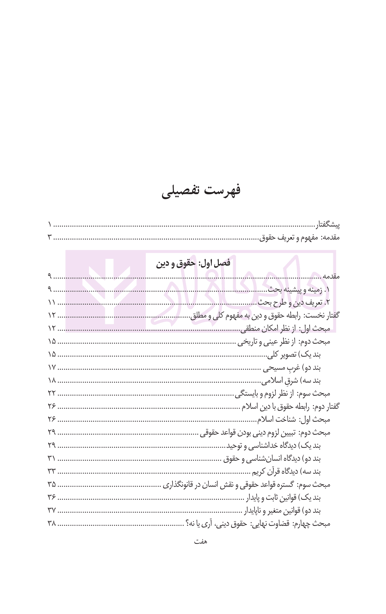 کلیات حقوق اسلام | دانش پژوه — تصویر ۴