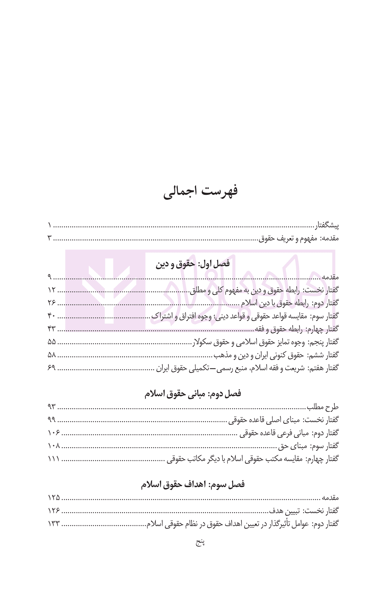 کلیات حقوق اسلام | دانش پژوه — تصویر ۲