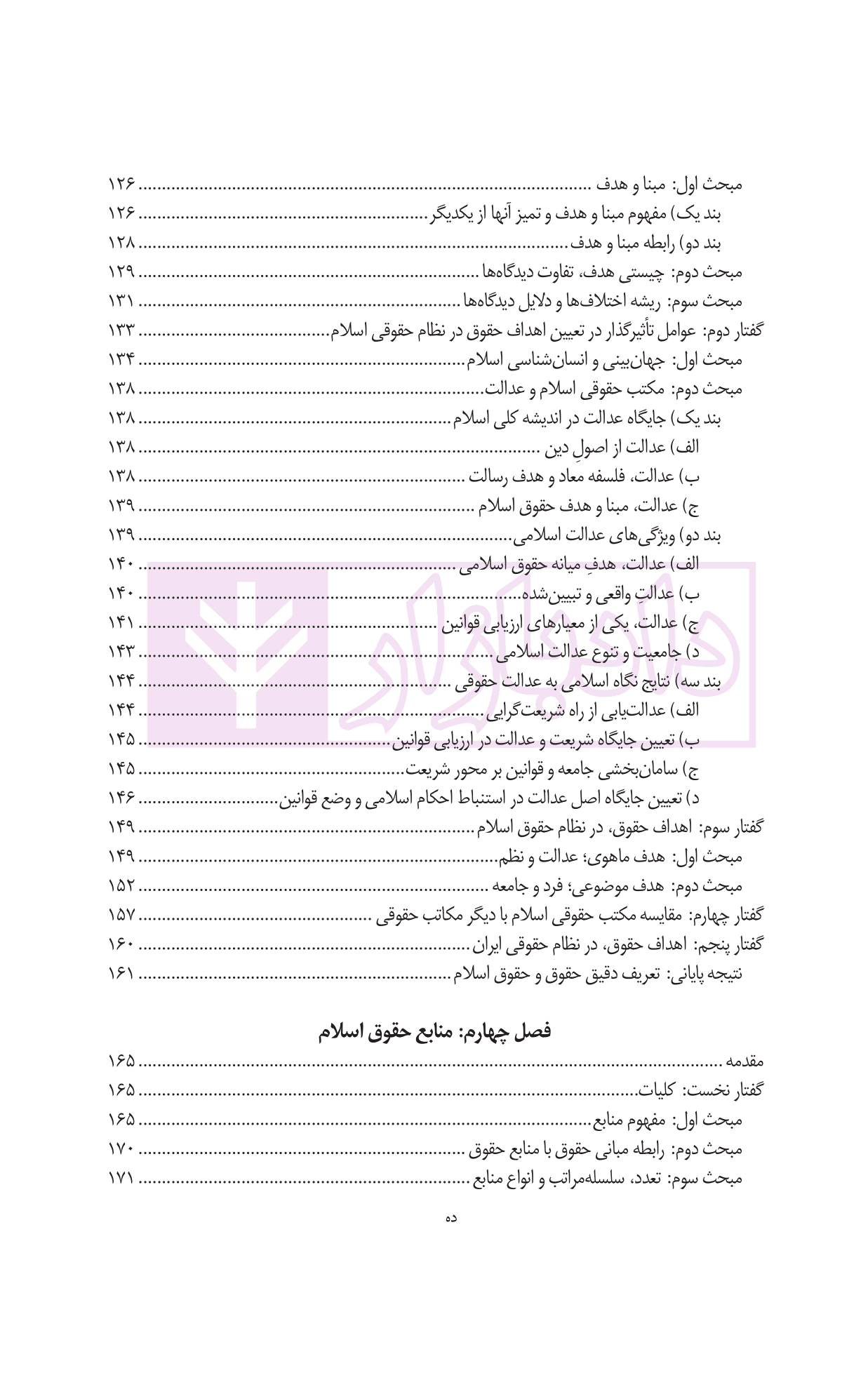 کلیات حقوق اسلام | دانش پژوه — تصویر ۷