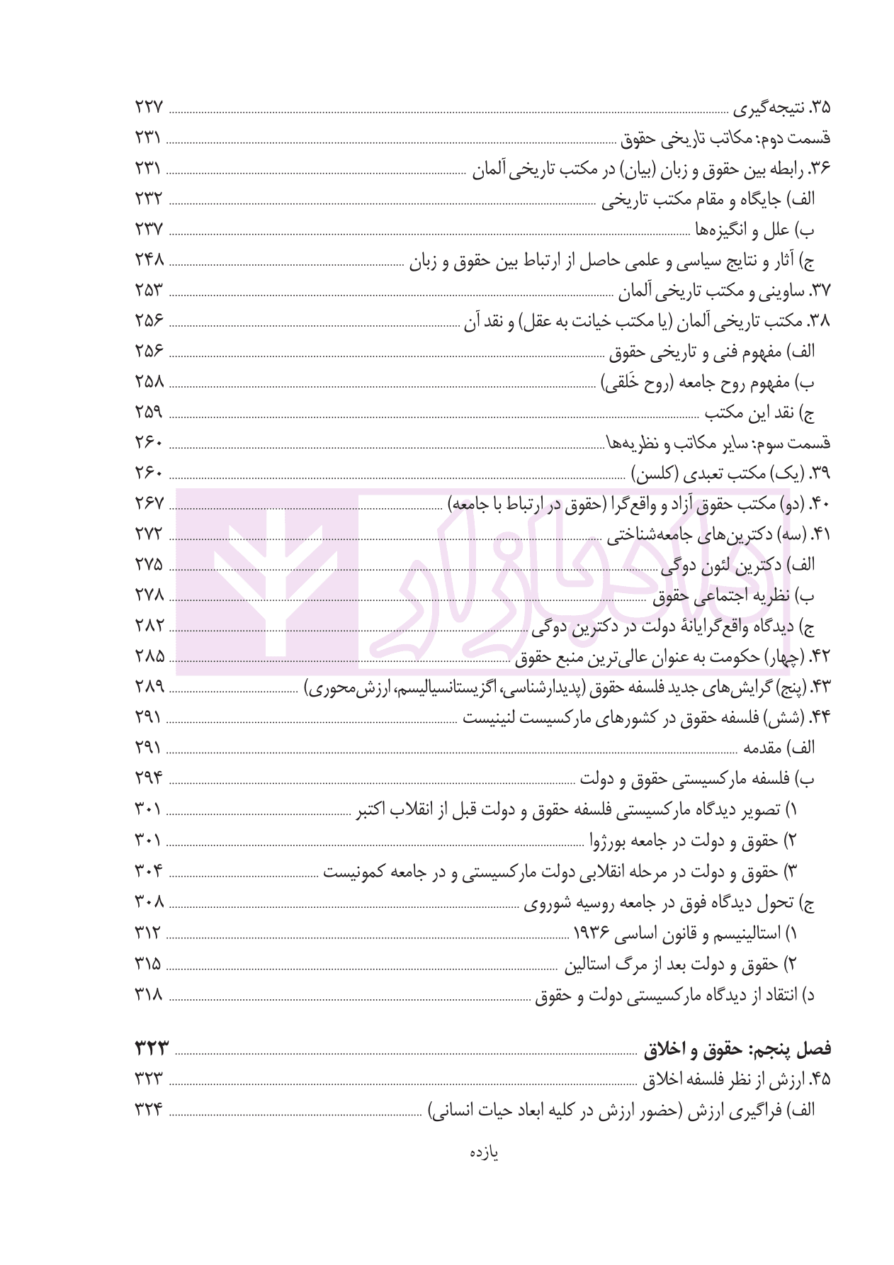 درباره حقوق | دکتر نوری — تصویر ۸