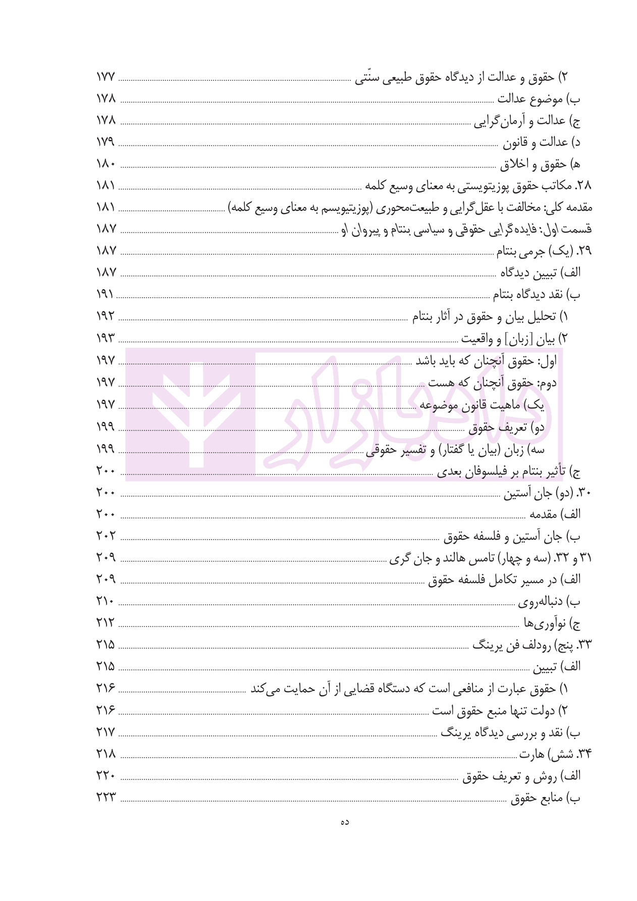 درباره حقوق | دکتر نوری — تصویر ۷