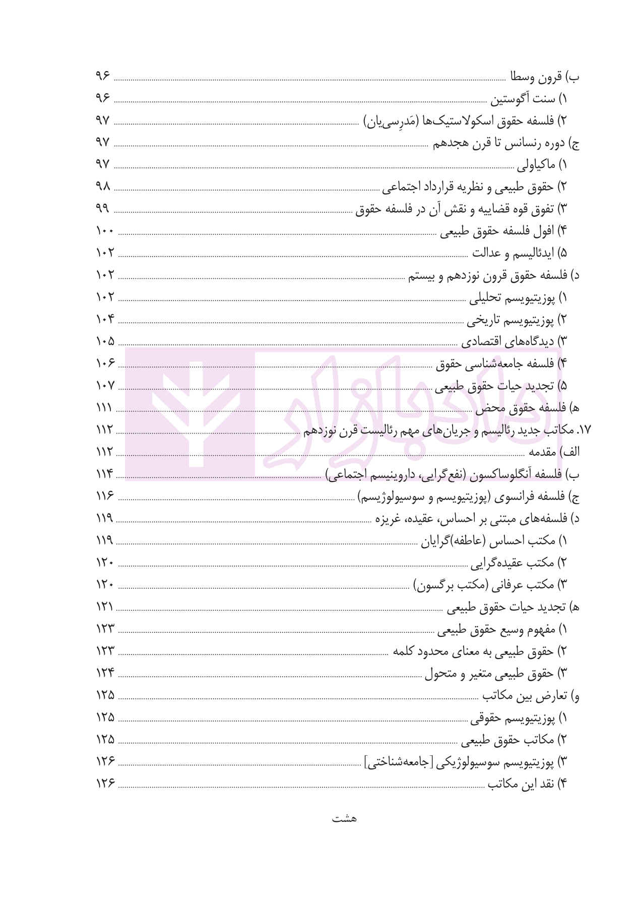 درباره حقوق | دکتر نوری — تصویر ۵