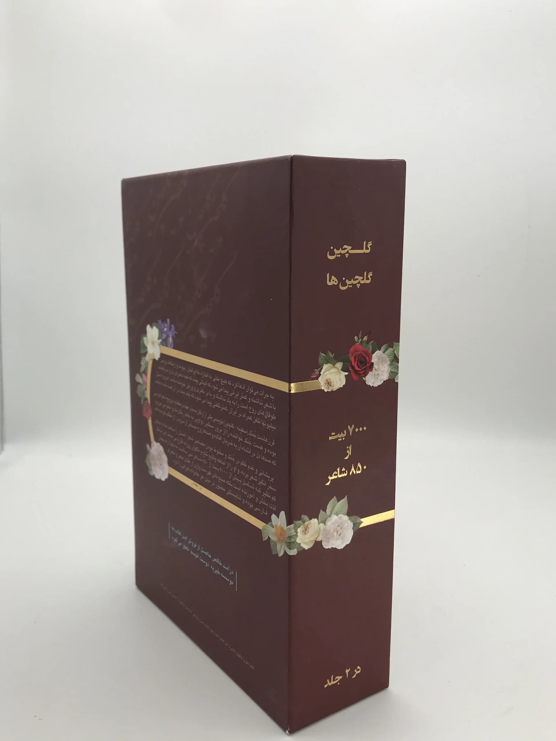 گلچین گلچین ها نوشته محمود امیری — تصویر ۲