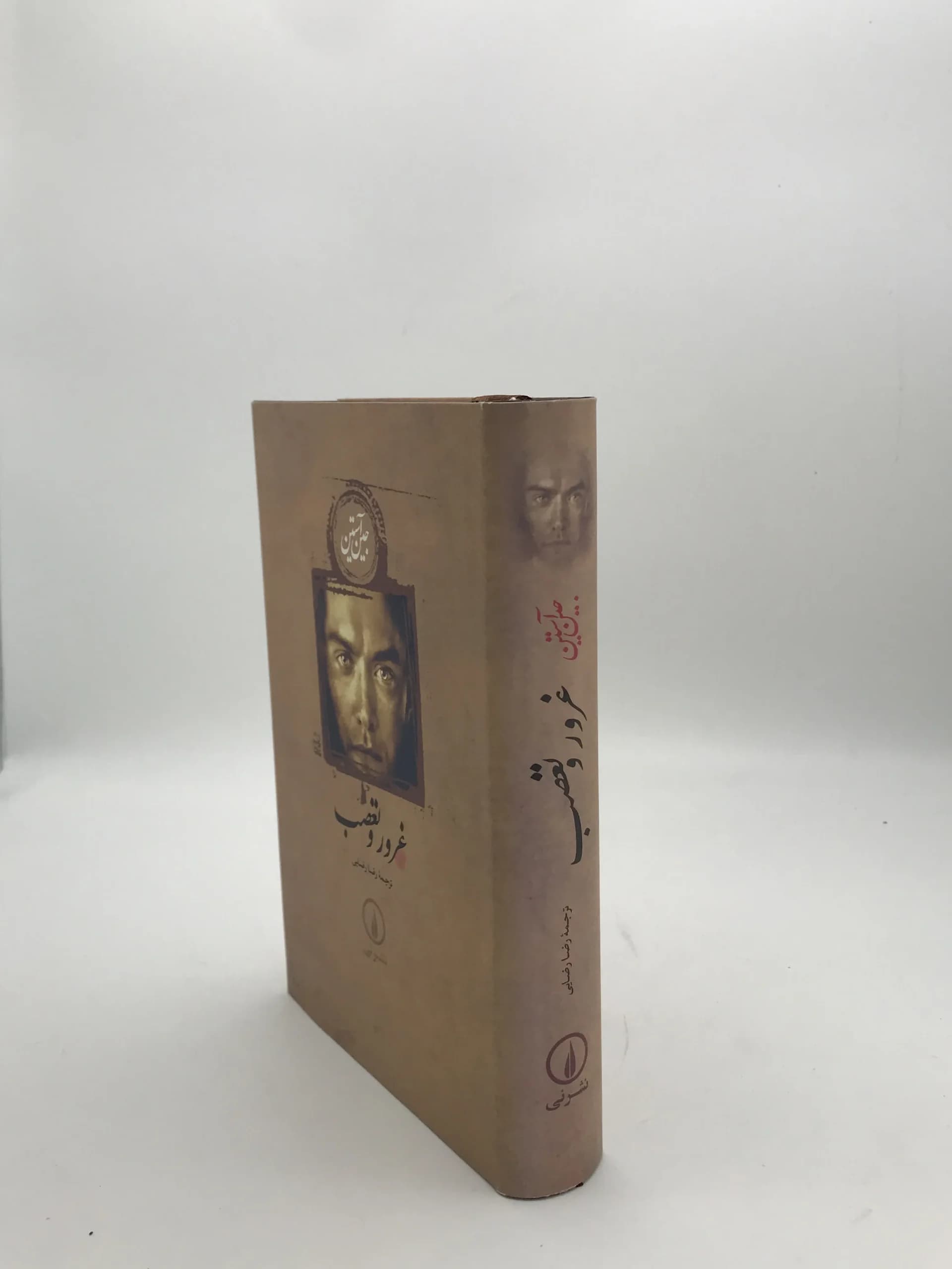 غرور و تعصب نوشته جین آستین — تصویر ۲