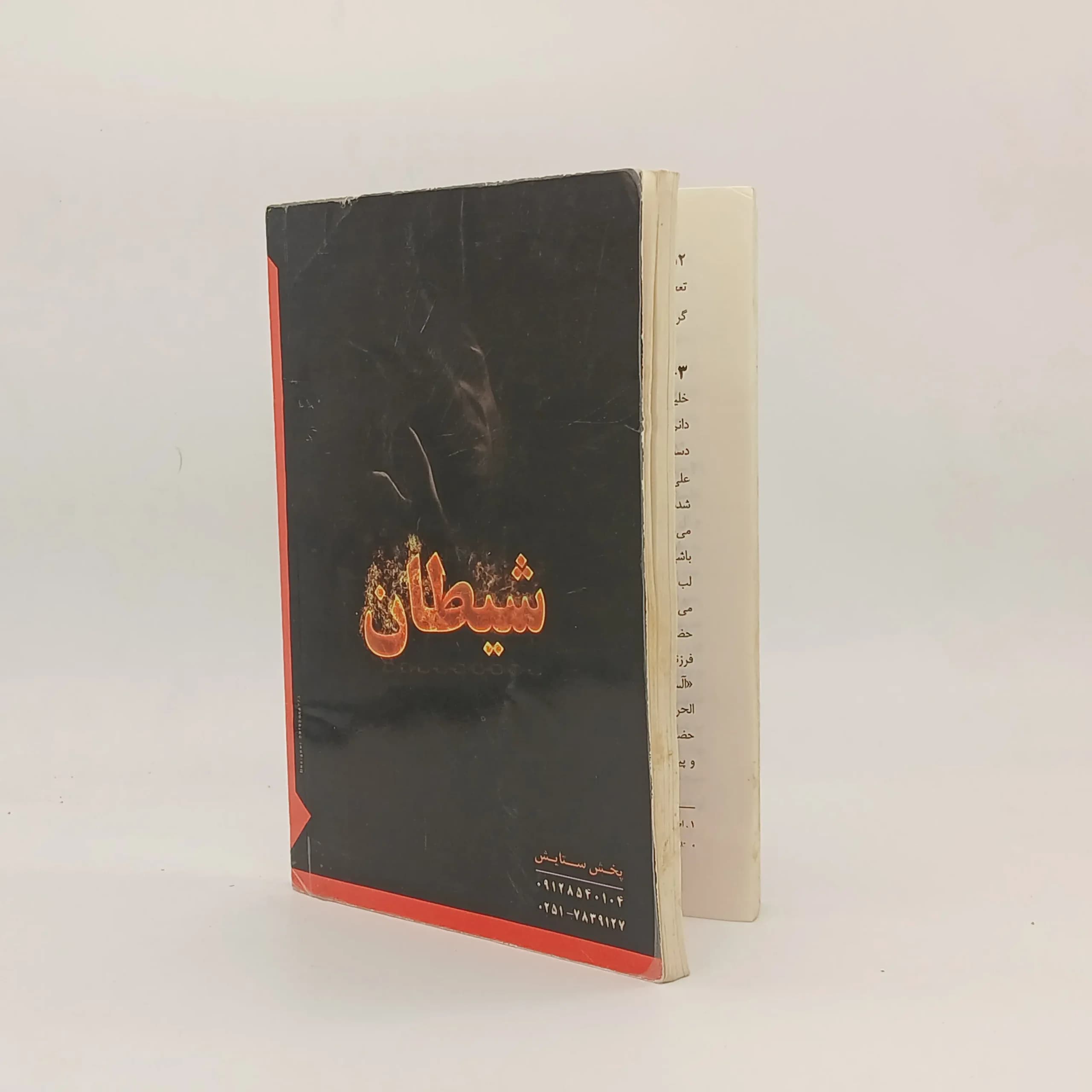 مخوف ترین عملیات شیطان — تصویر ۳
