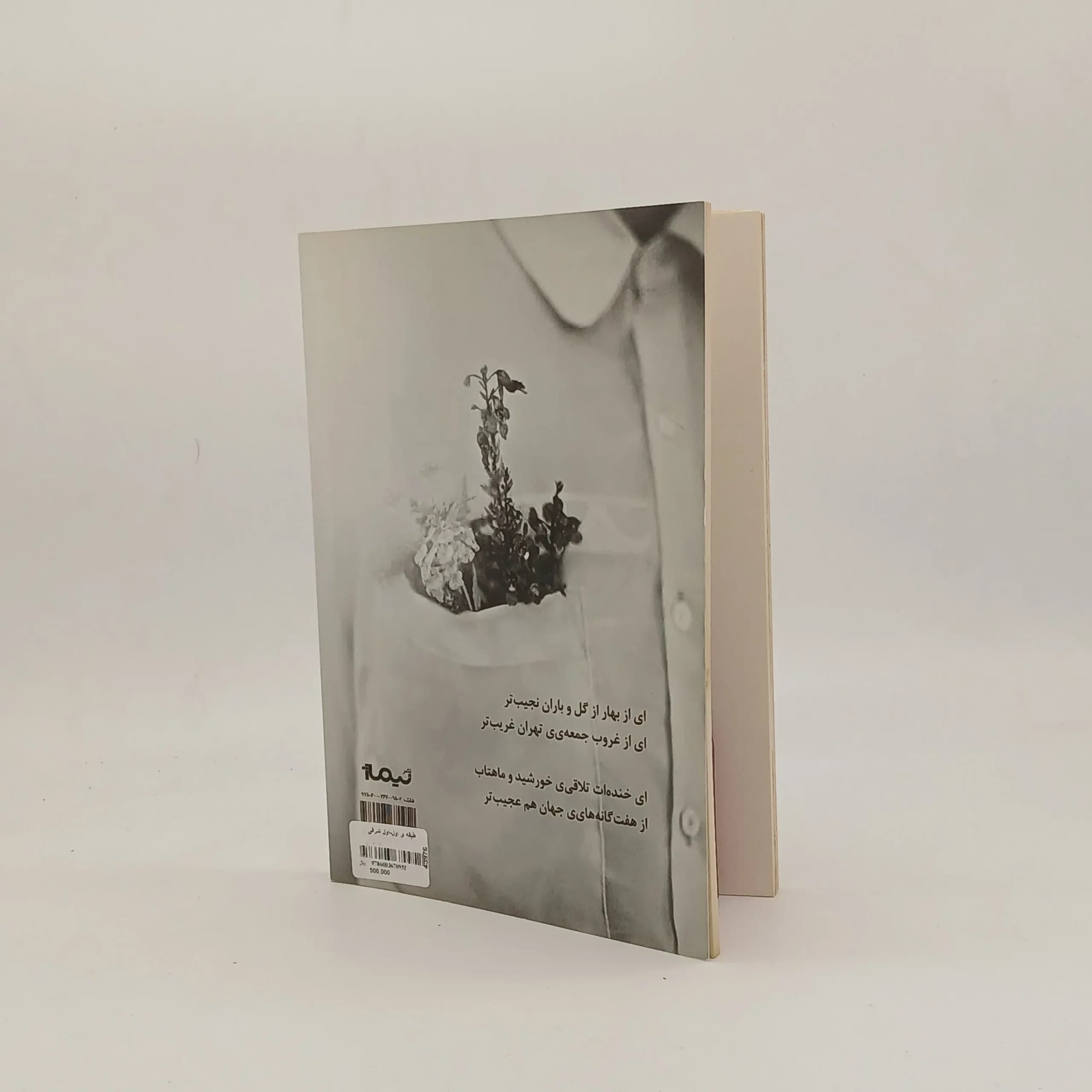غزل متن طبقه ی اول – اول شرقی اثر احمد حسینی — تصویر ۳