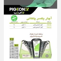 اچار یکسر پیژن 12 عددی — تصویر ۴